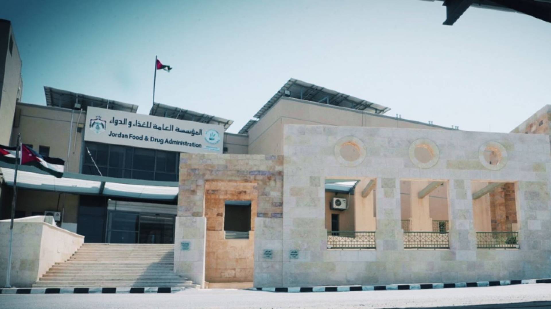 المؤسسة العامة للغذاء والدواء