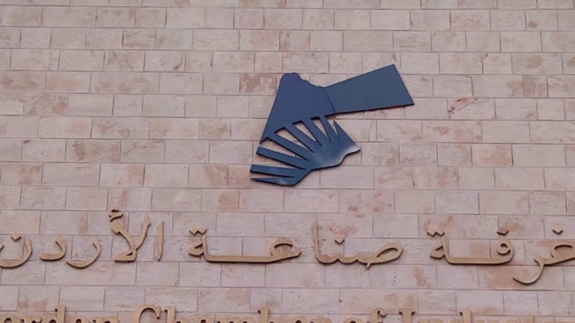 غرفة صناعة عمان