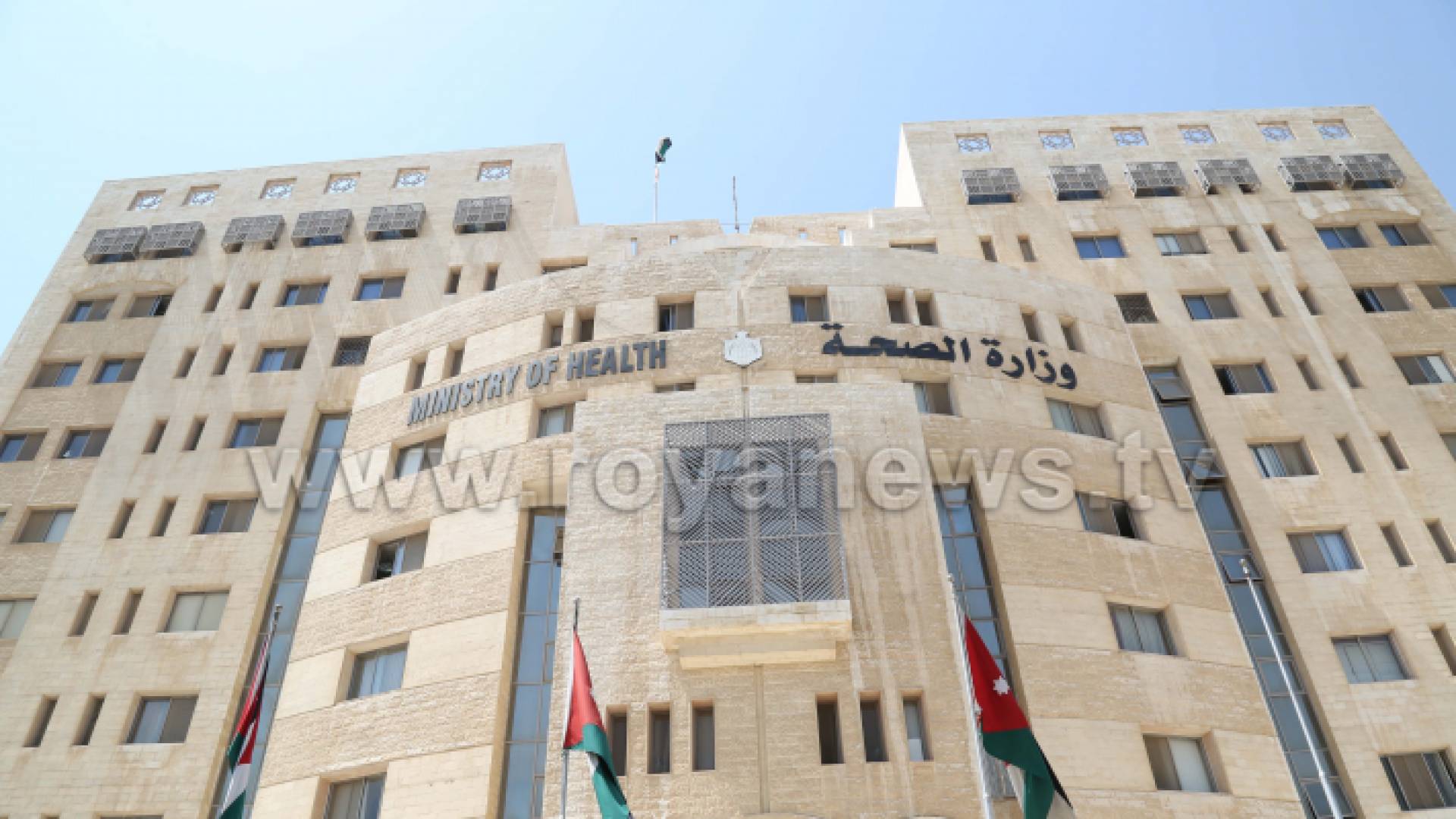 وزارة الصحة