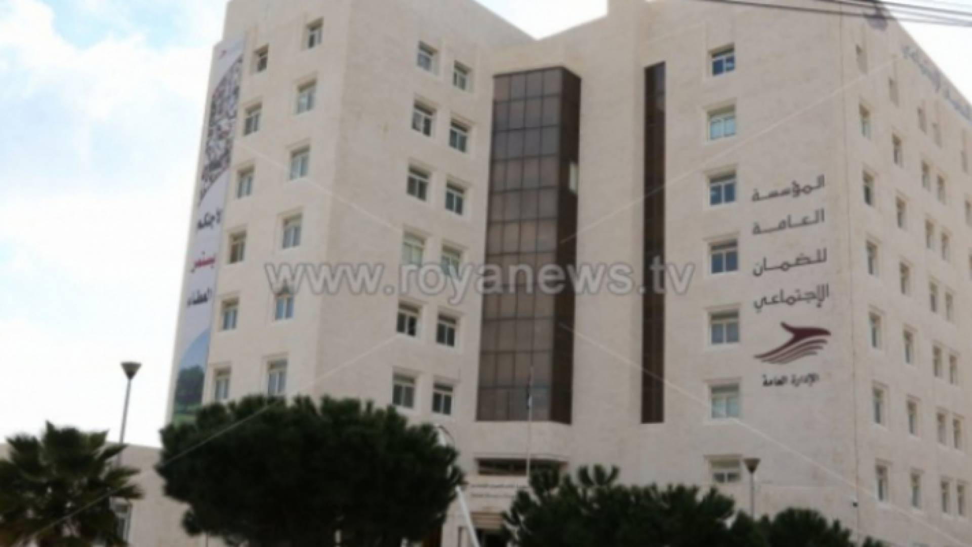 مبنى الضمان الاجتماعي