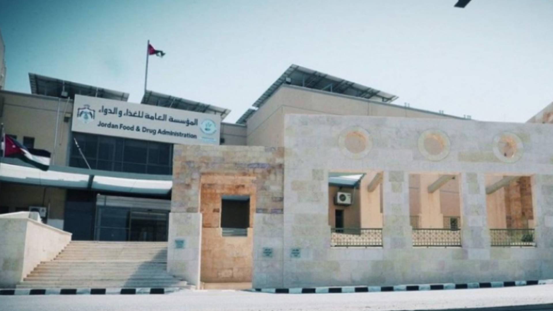 المؤسسة العامة للغذاء والدواء