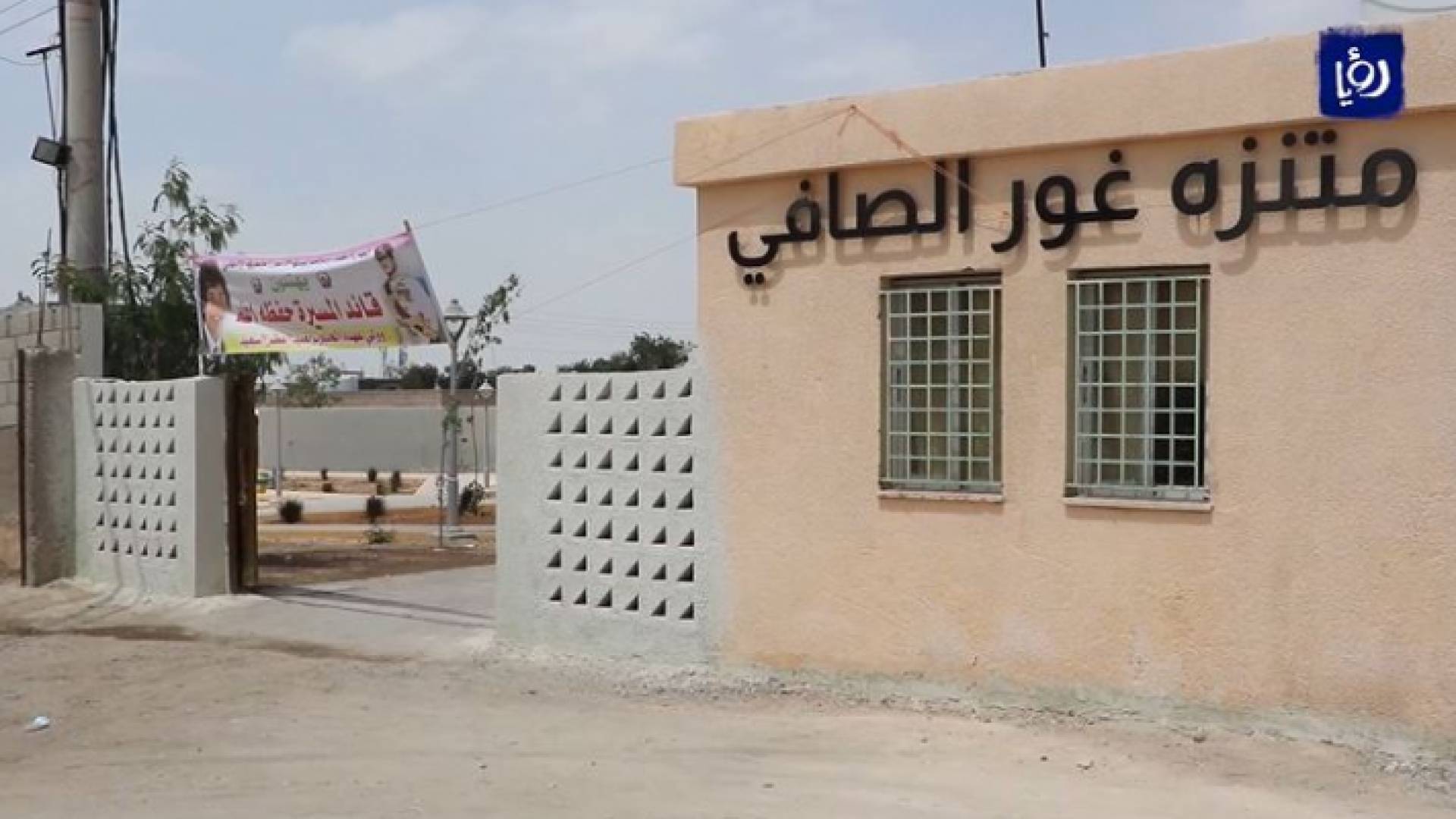 متنزه غور الصافي