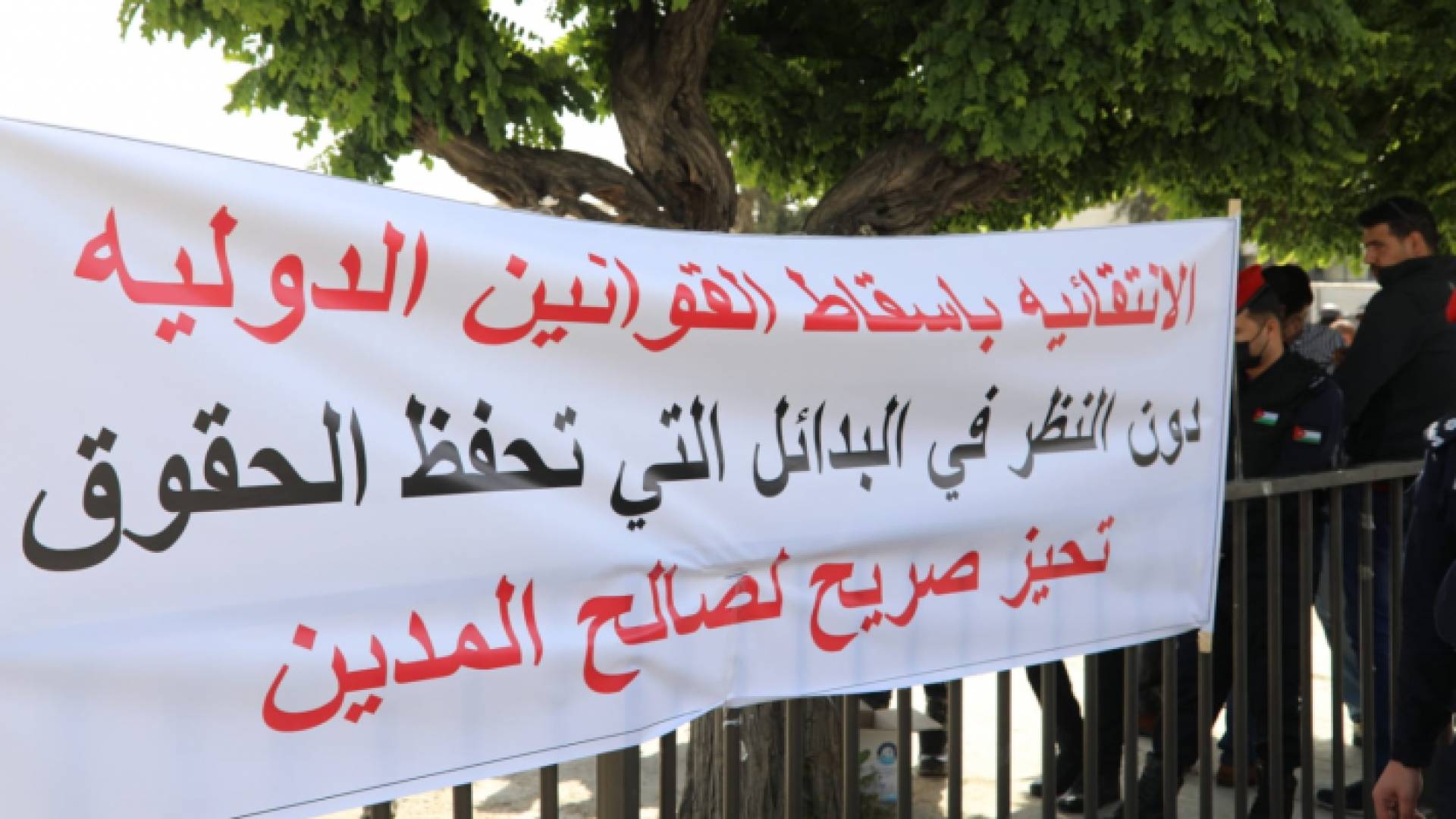 يافطة من الوقفة الاحتجاجية