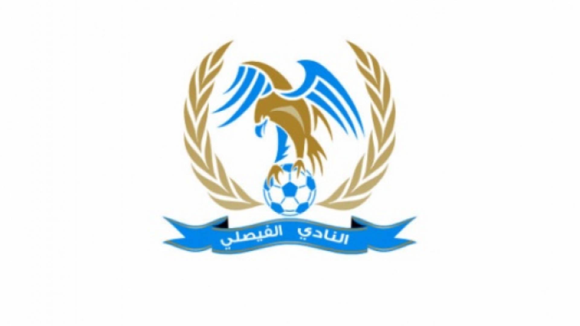 شعار النادي الفيصلي