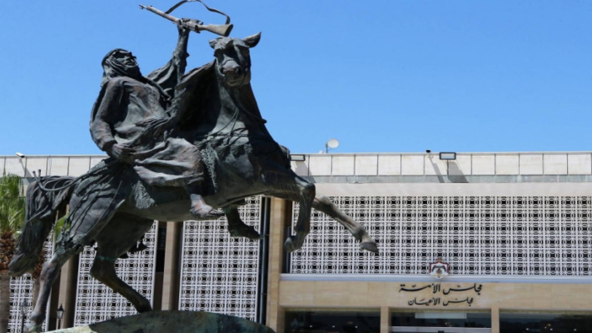 مجلس الاعيان - ارشيفية