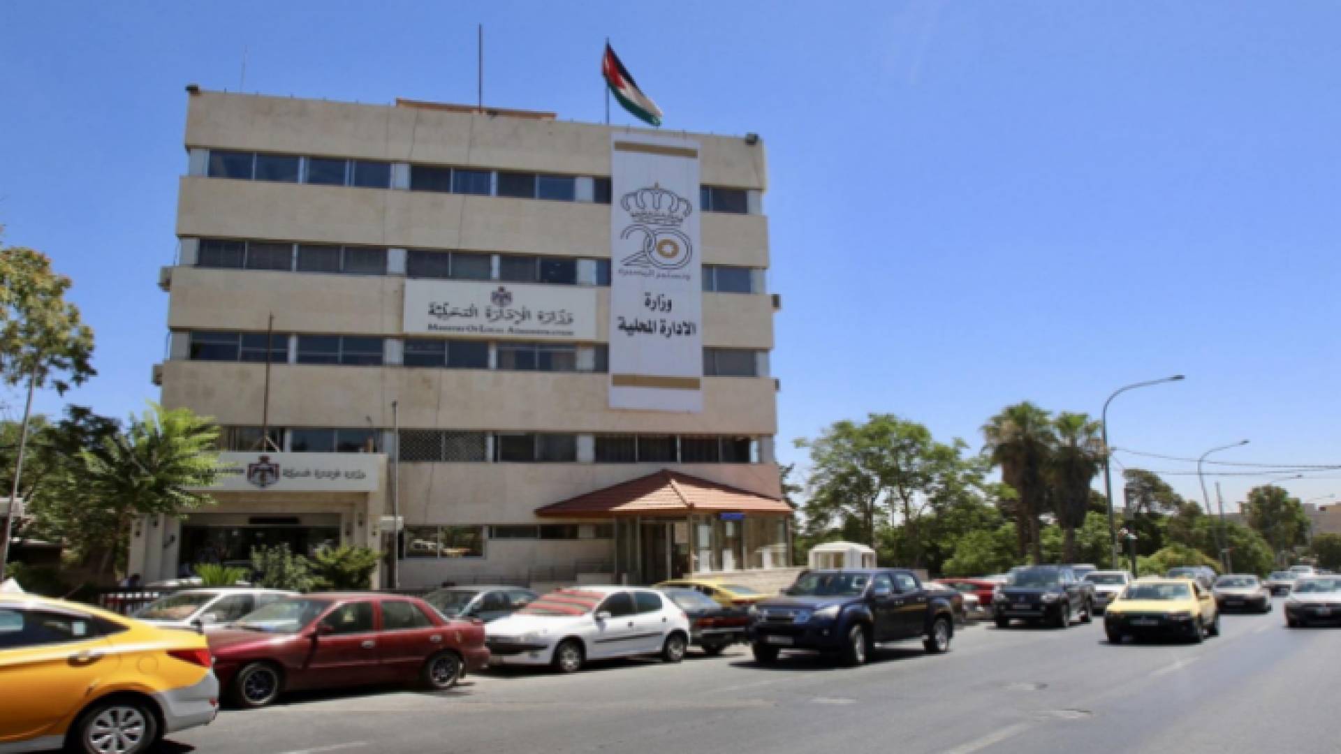 وزارة الإدارة المحلية