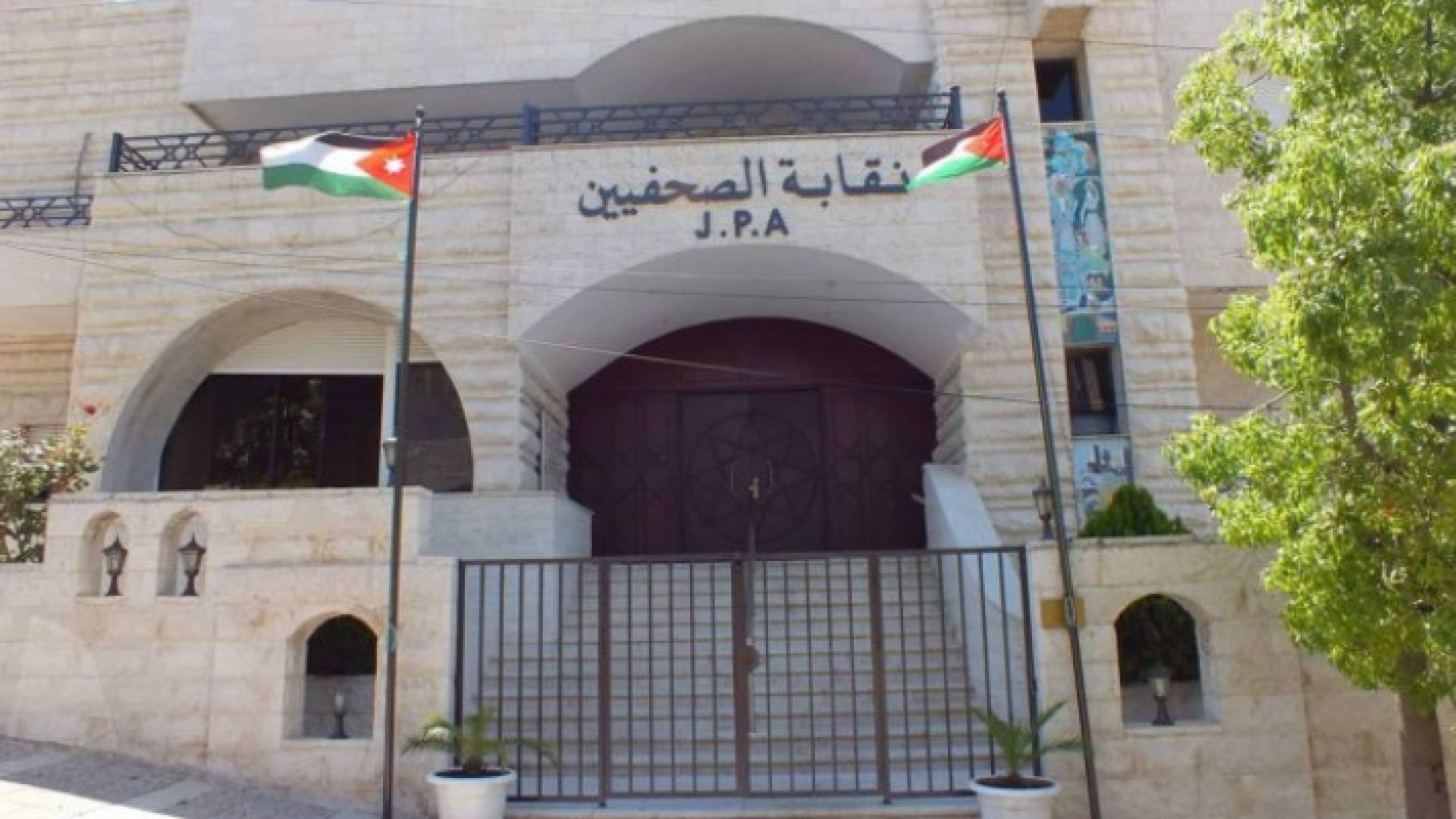 نقابة الصحفيين الأردنيين