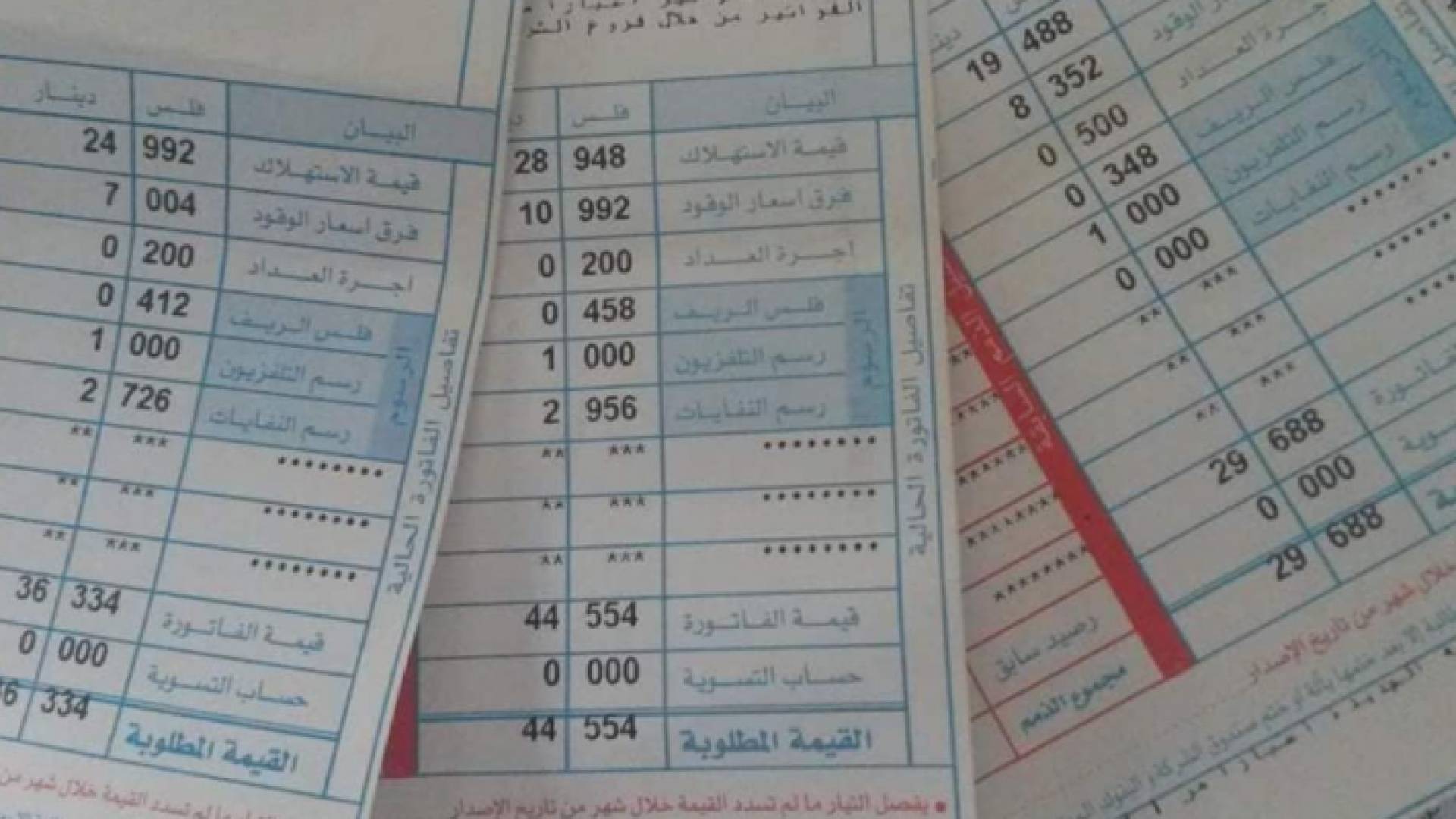 فواتير كهرباء