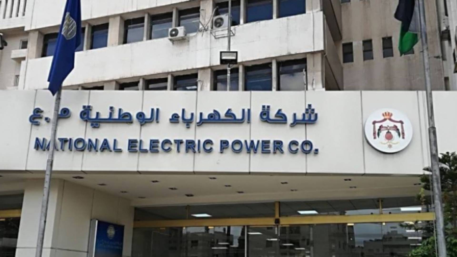شركة الكهرباء الوطنية