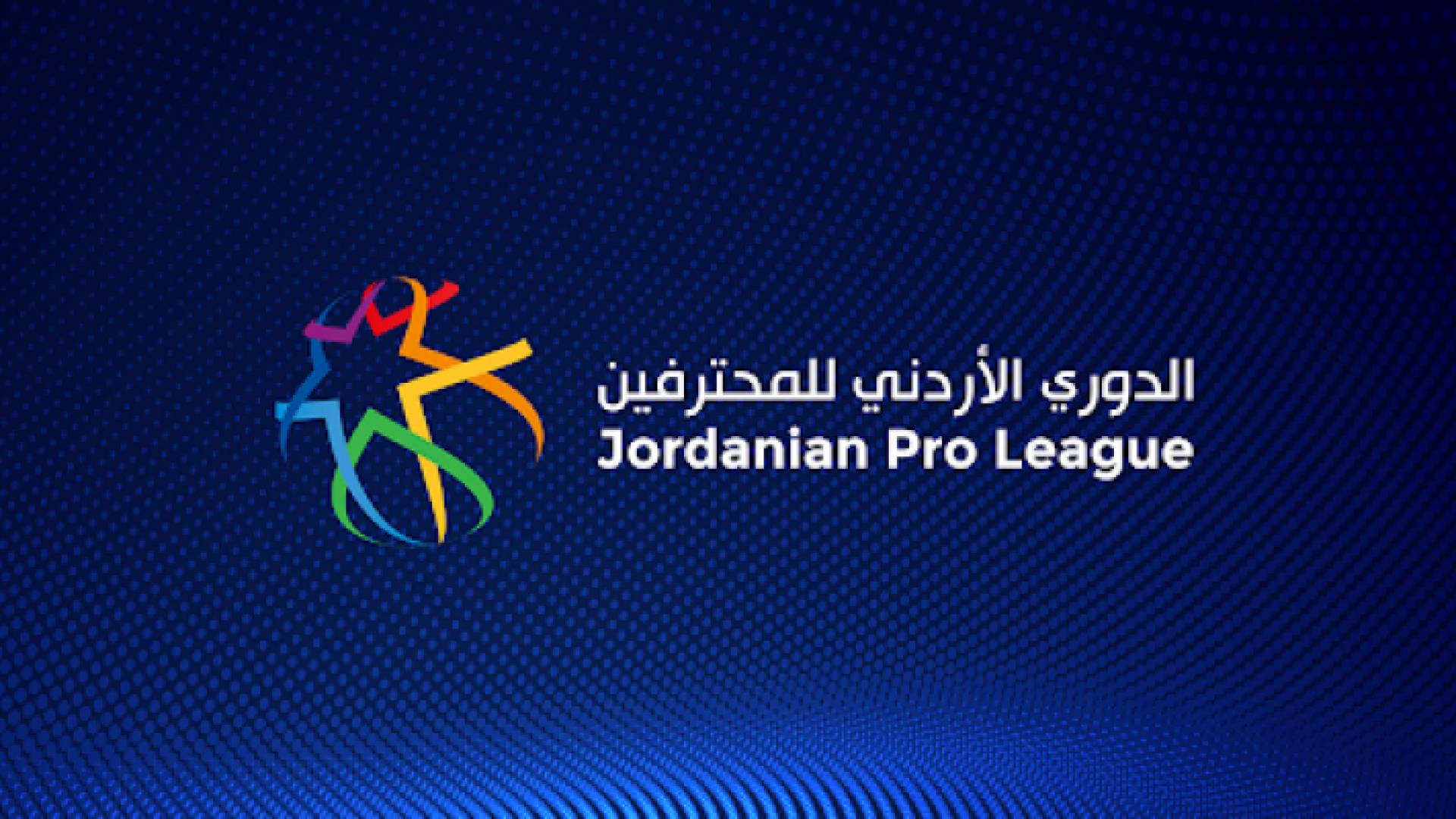 الدوري الأردني للمحترفين