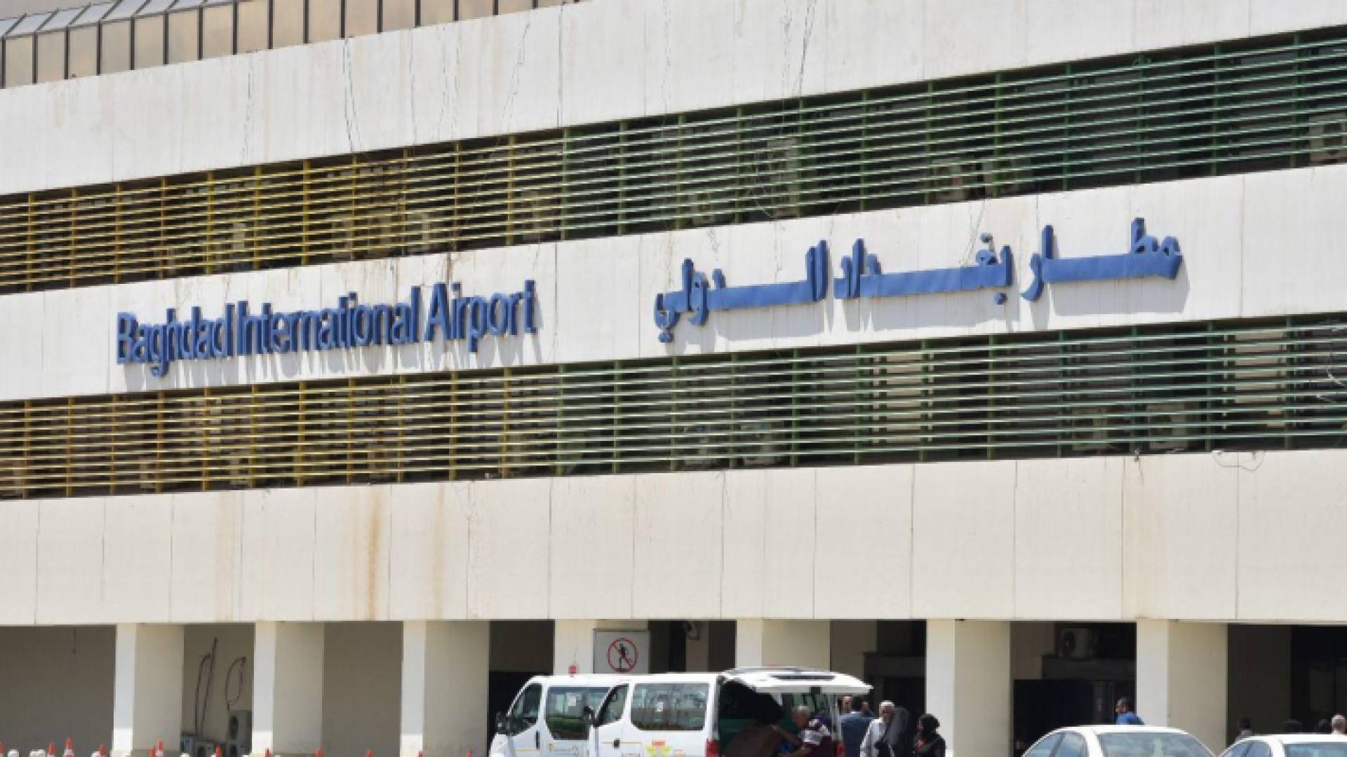 مطار بغداد الدولي
