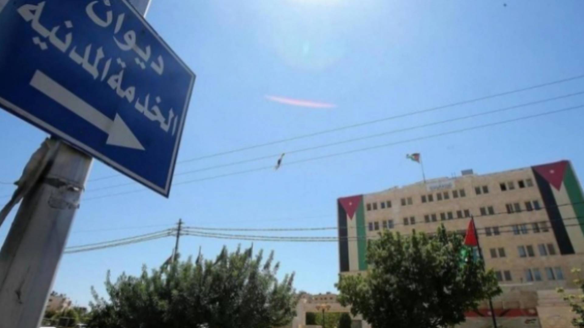 ديوان الخدمة المدنية