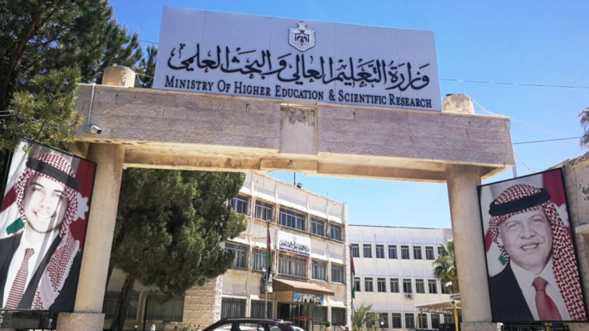 وزارة التعليم العالي والبحث العلمي