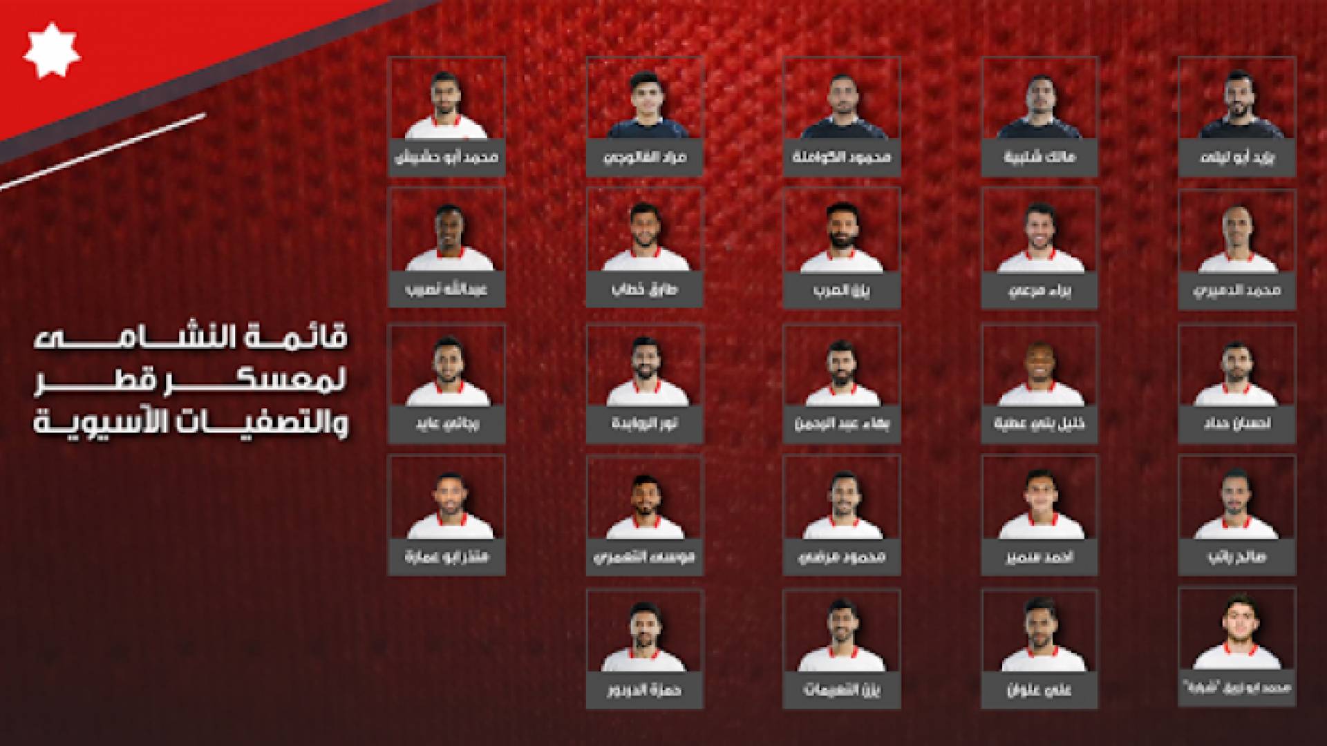 صورة توضيحية لقائمة النشامى