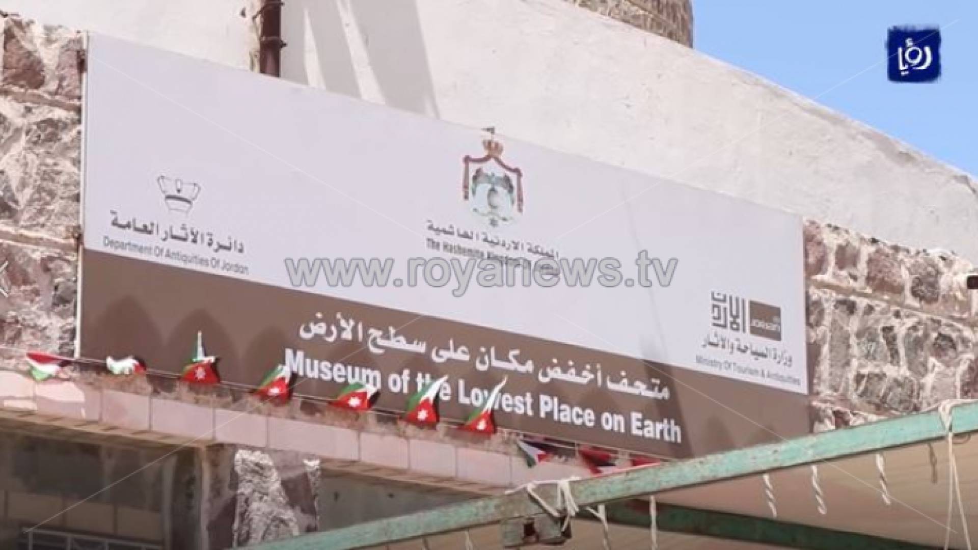 متحف أخفض مكان على سطح الأرض