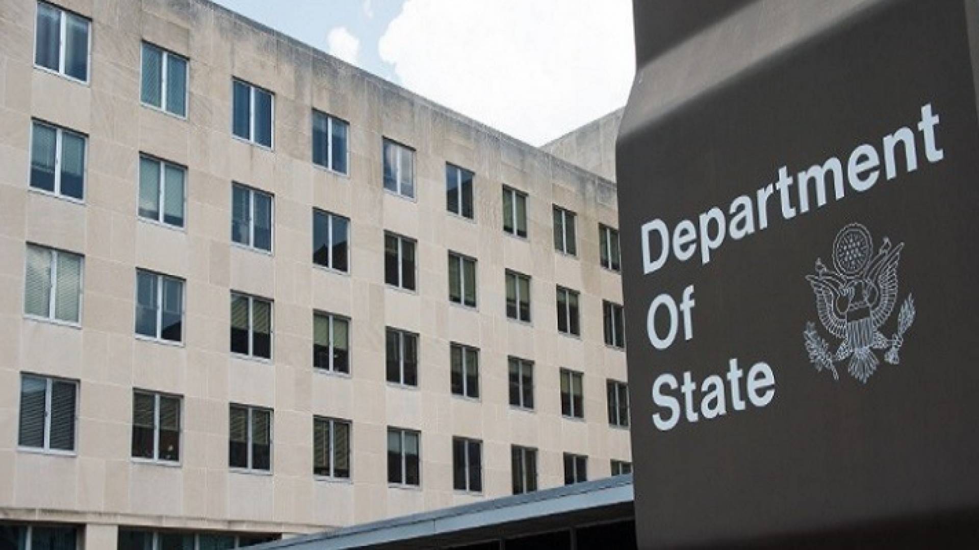 وزارة الخارجية الأمريكية