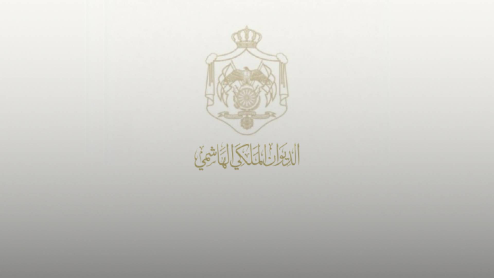 شعار الديوان الملكي الهاشمي