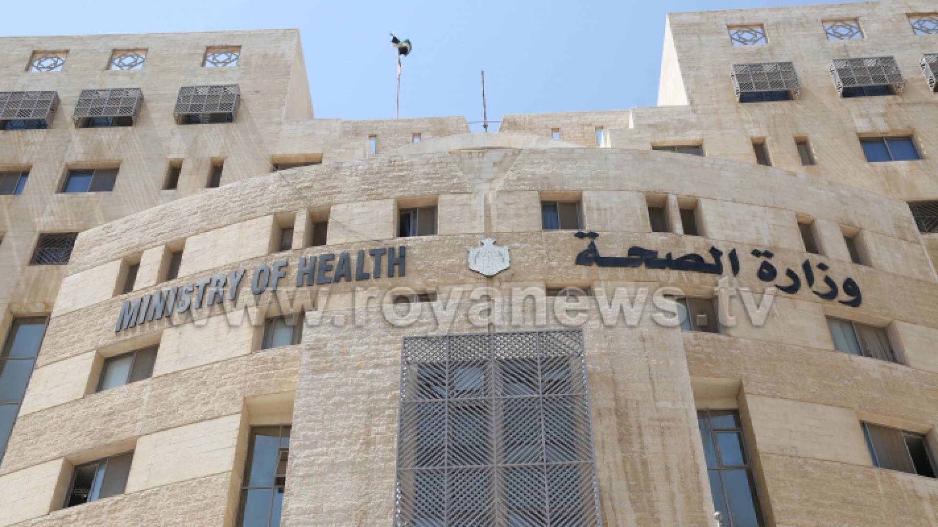 وزارة الصحة - ارشيفية