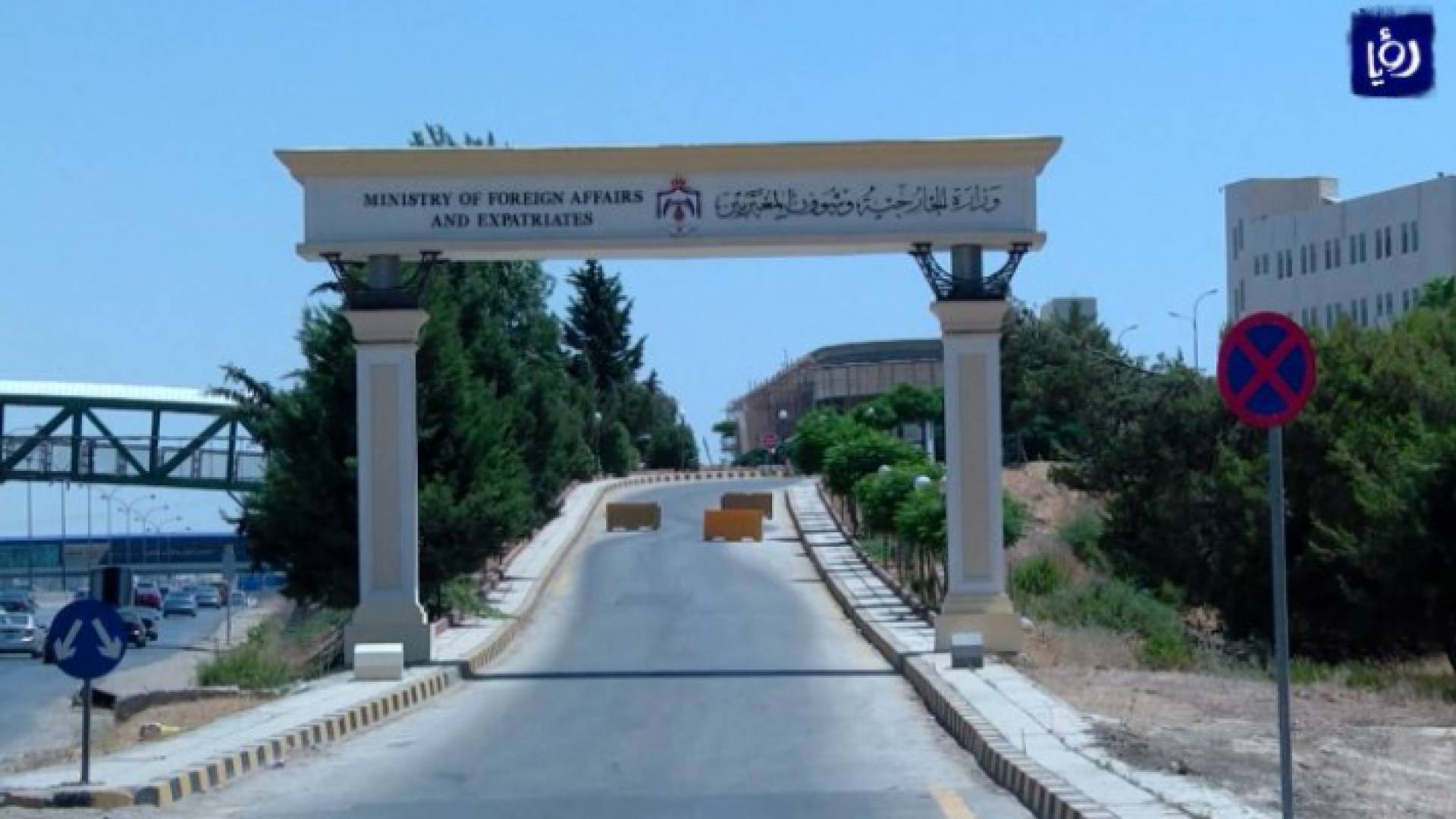 مبنى وزارة الخارجية وشؤون المغتربين