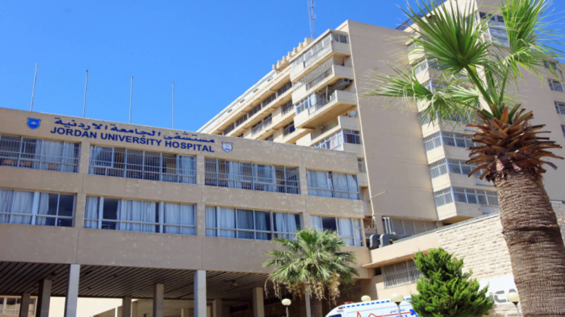 مستشفى الجامعة الأردنية