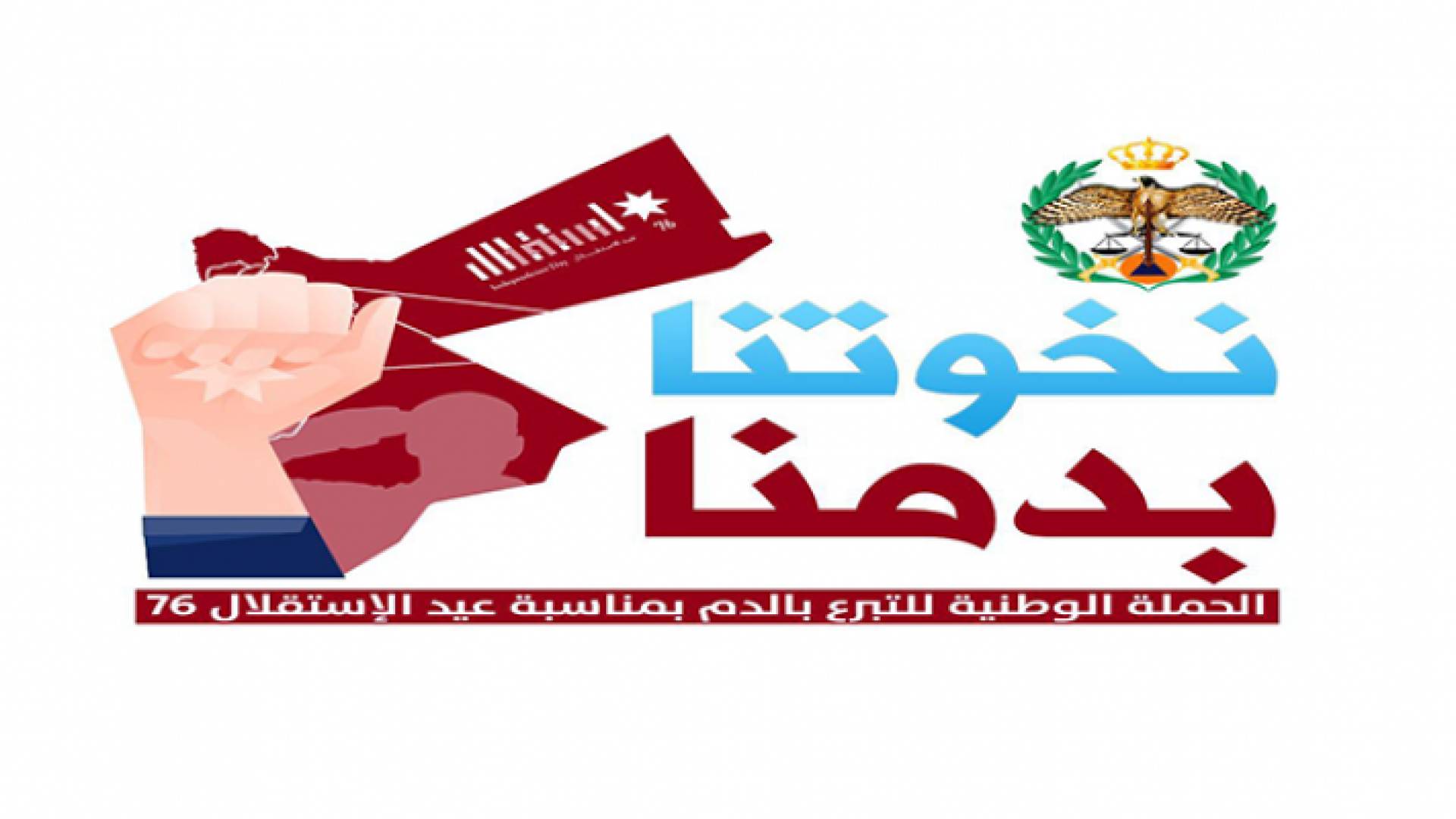 شعار الحملة