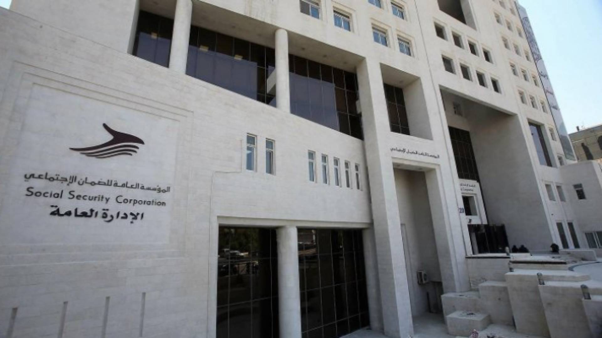 المؤسسة العامة للضمان الاجتماعي