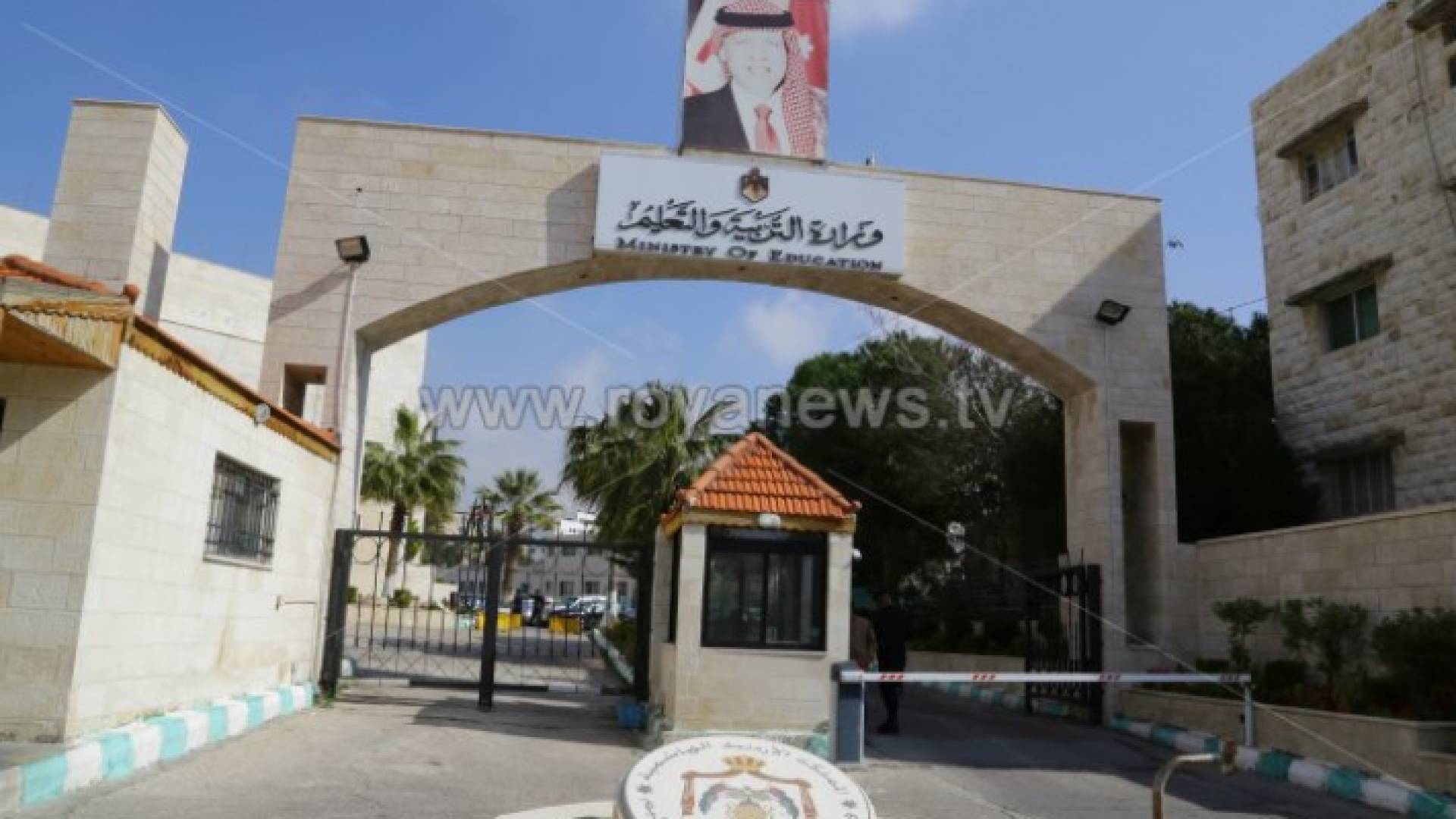 مبنى وزارة التربية والتعليم