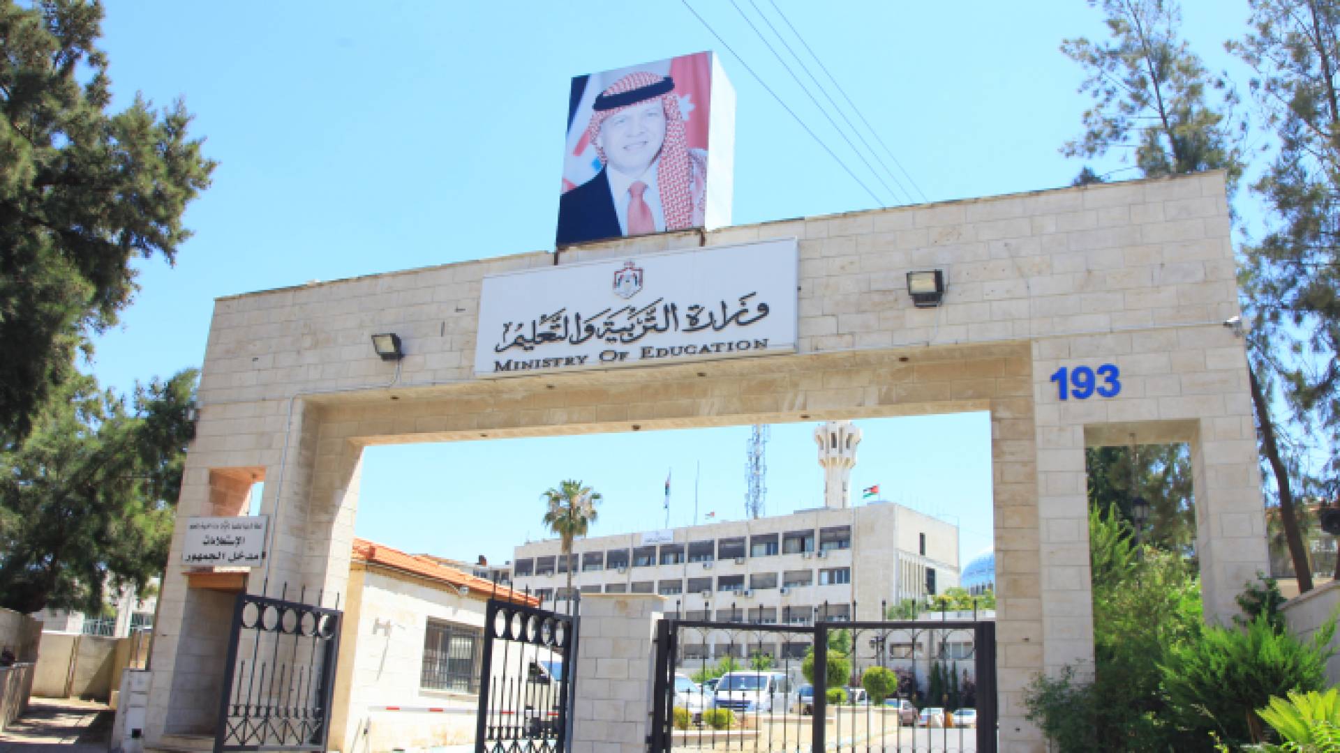 مبنى وزارة التربية والتعليم