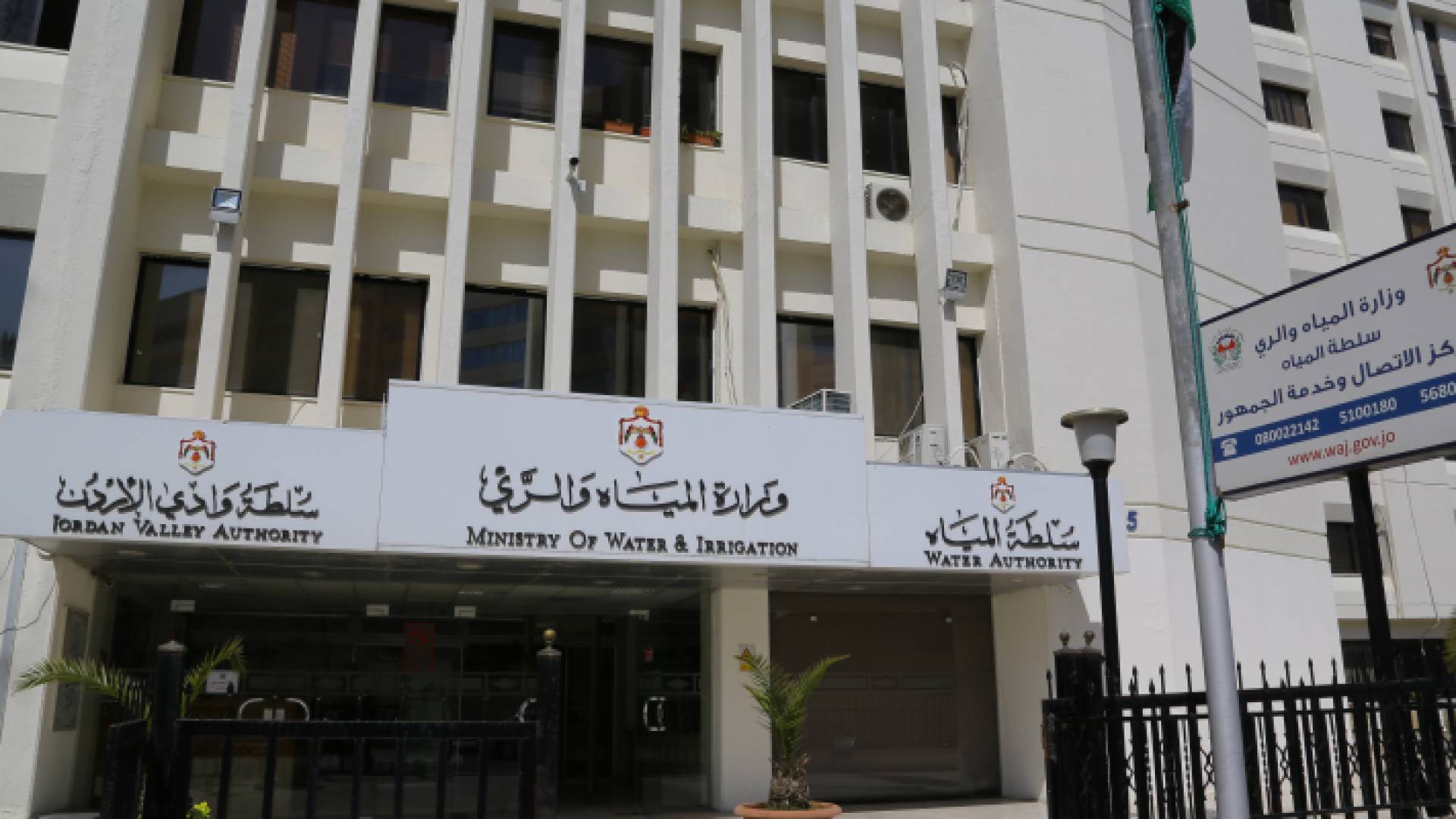 وزارة المياه والري