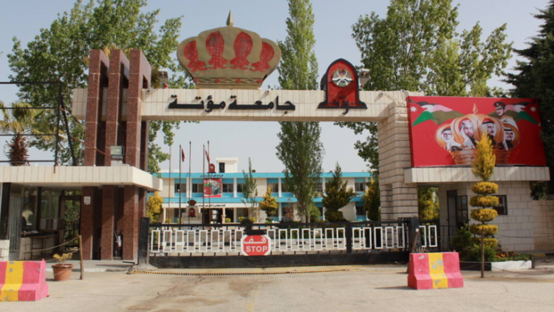 جامعة مؤتة - ارشيفية