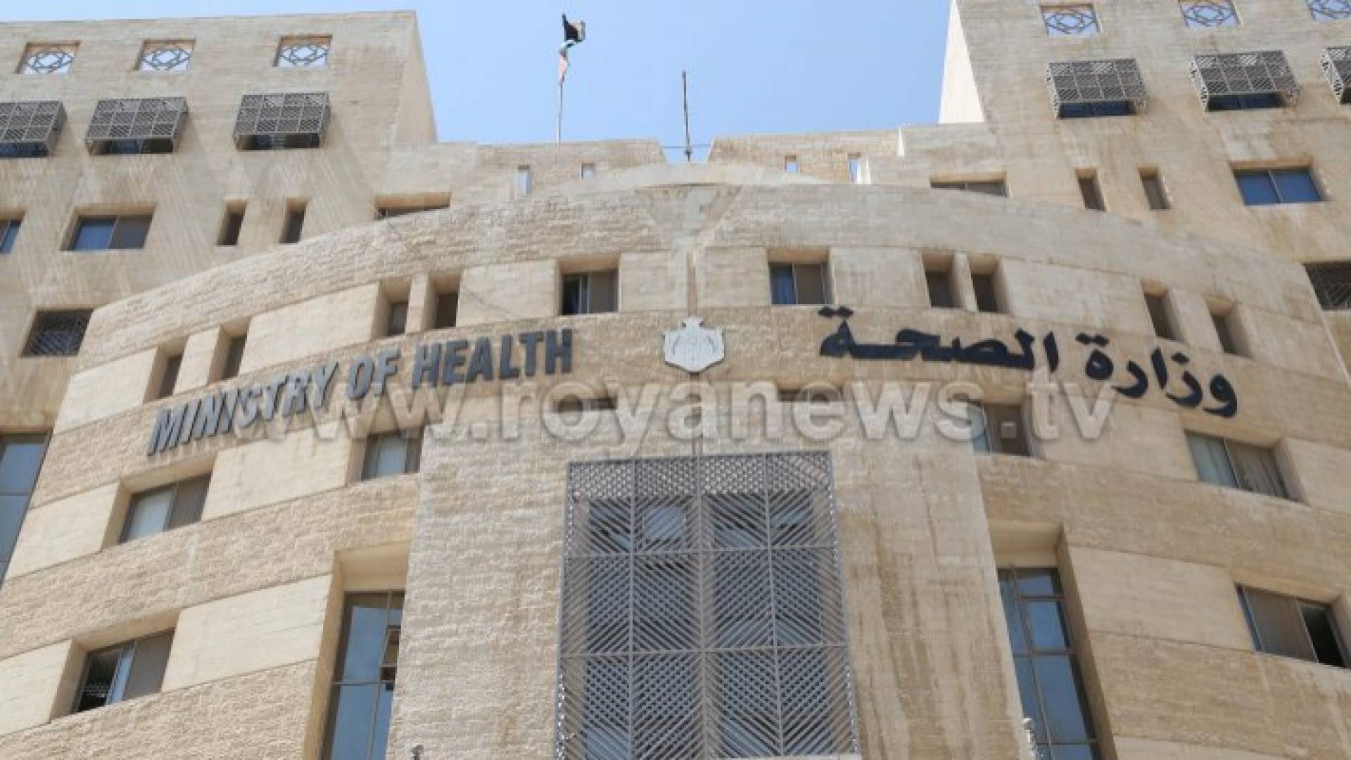 وزارة الصحة