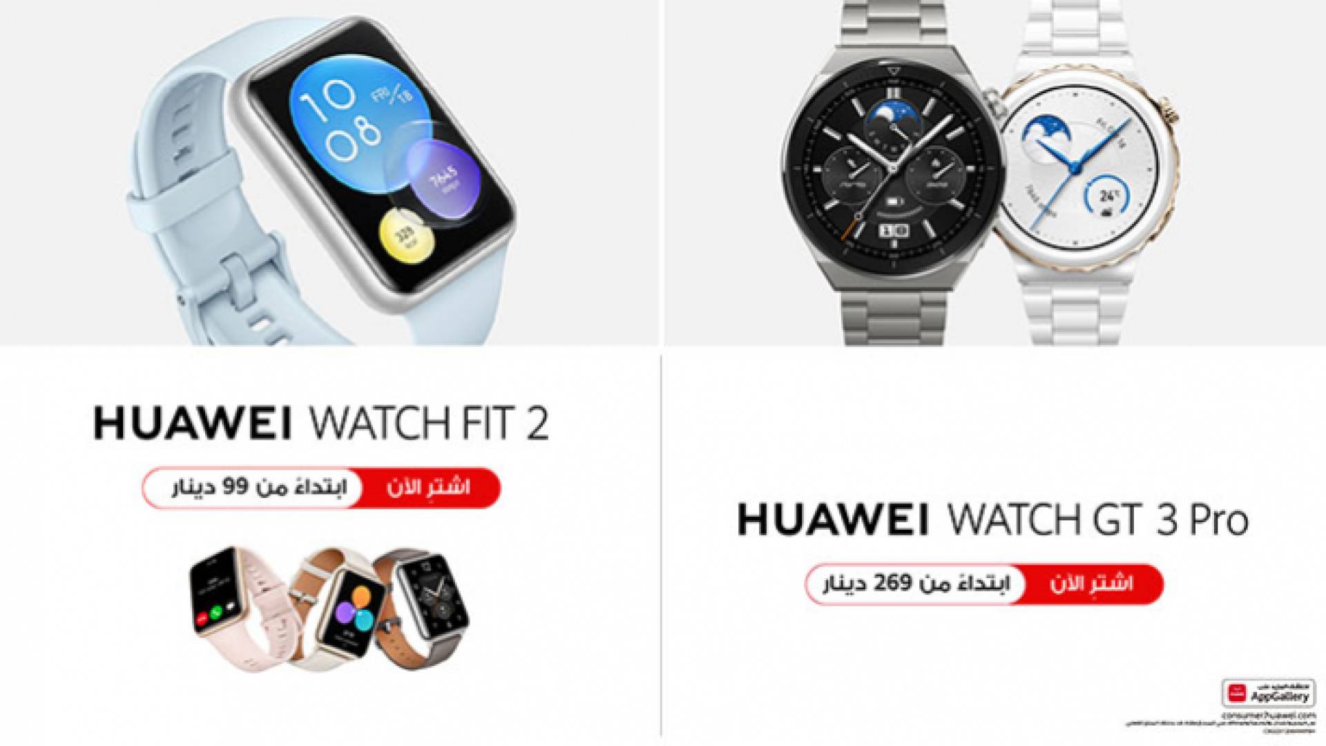 صورة توضيحية لساعتي HUAWEI WATCH GT 3 Pro الأنيقة وHUAWEI WATCH FIT 2