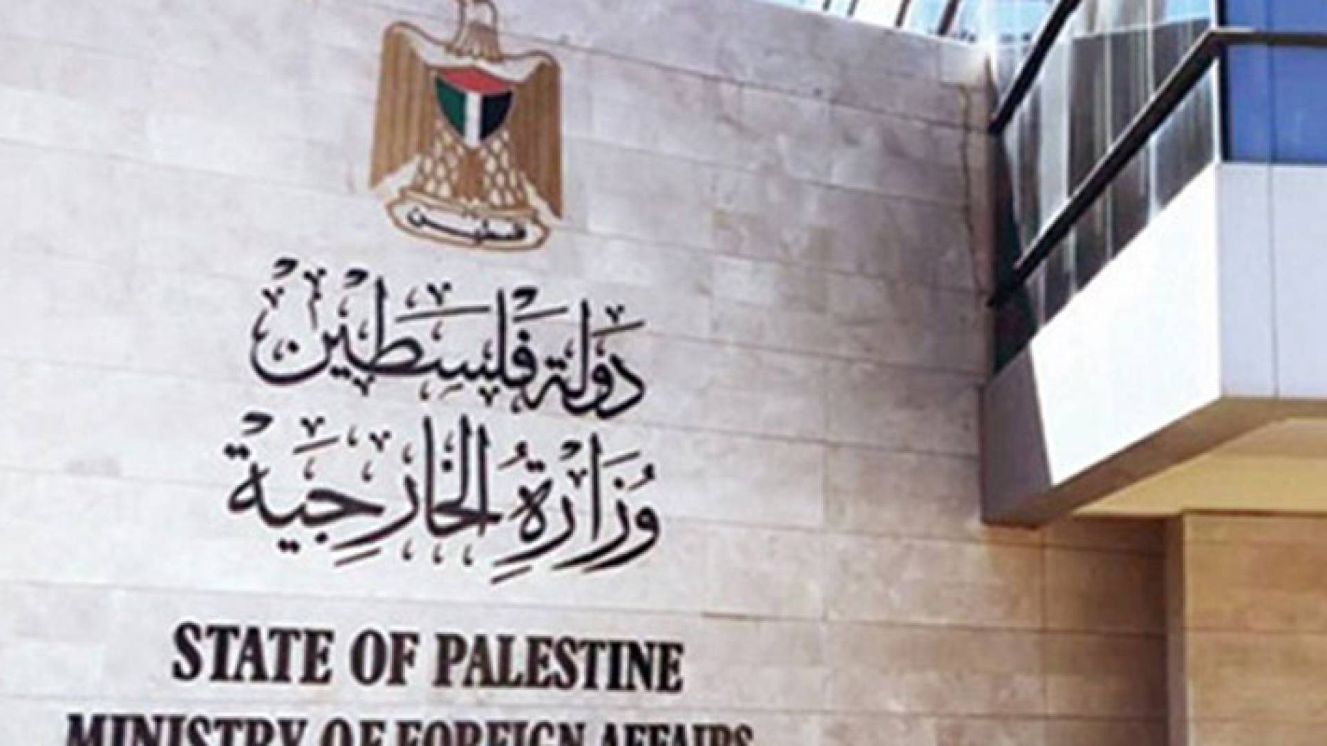 الخارجية الفلسطينية: الاستهداف المتواصل للكنائس يعبر عن سيطرة عقلية احتلالية عنصرية وفاشية