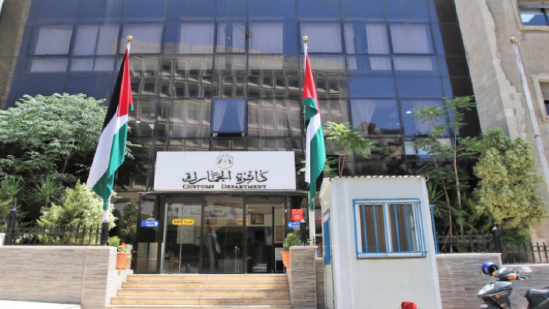 مبنى دائرة الجمارك العامة