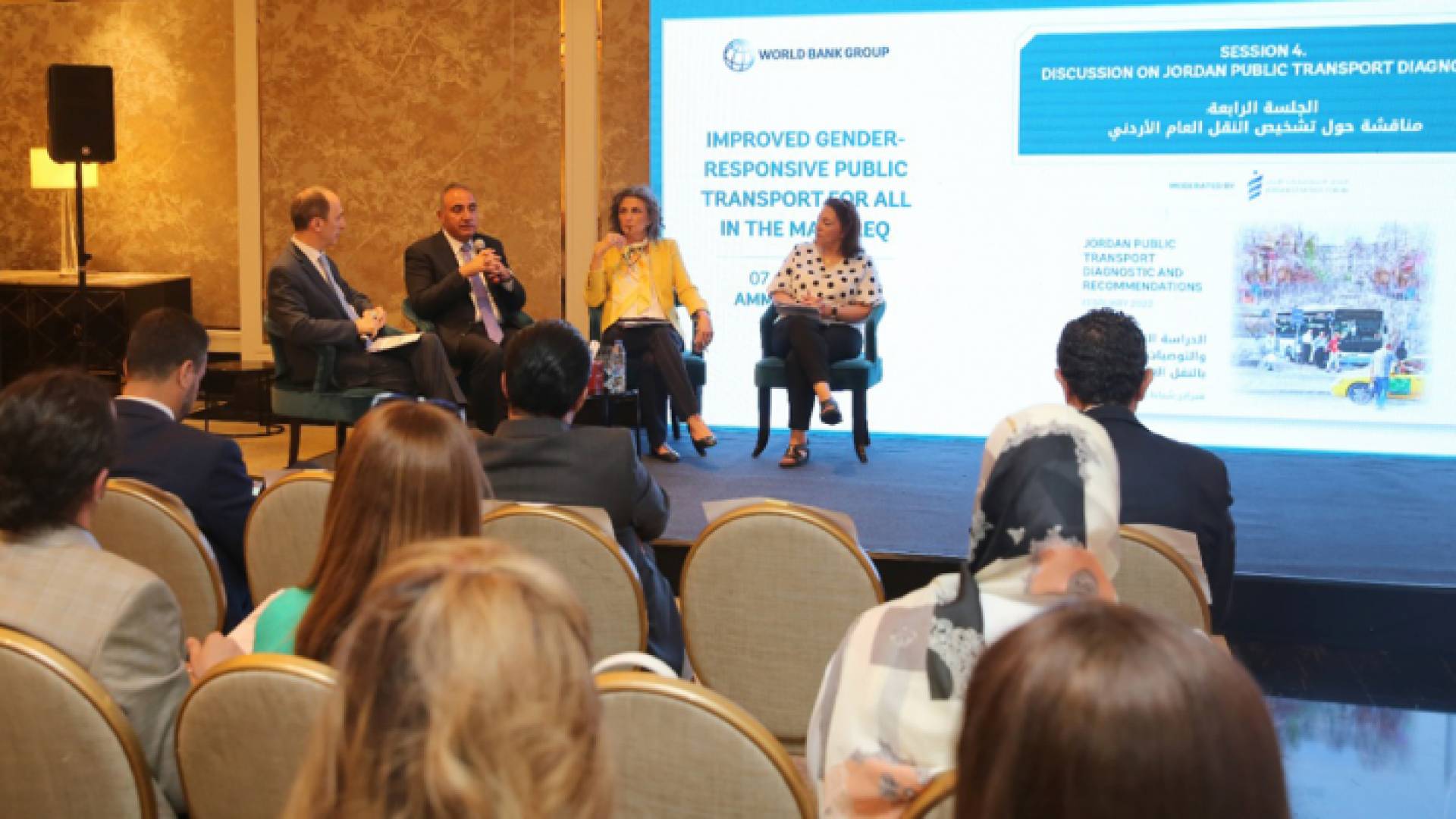 ورشة عمل إقليمية نظمها البنك الدولي