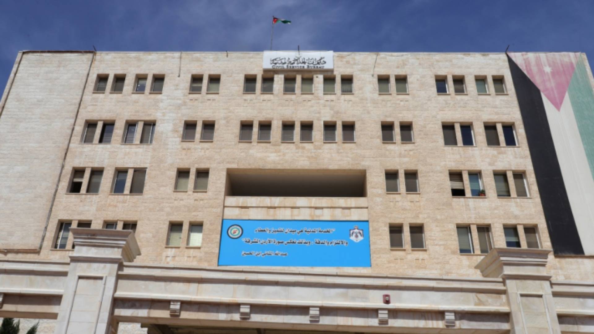 مبنى ديوان الخدمة المدنية