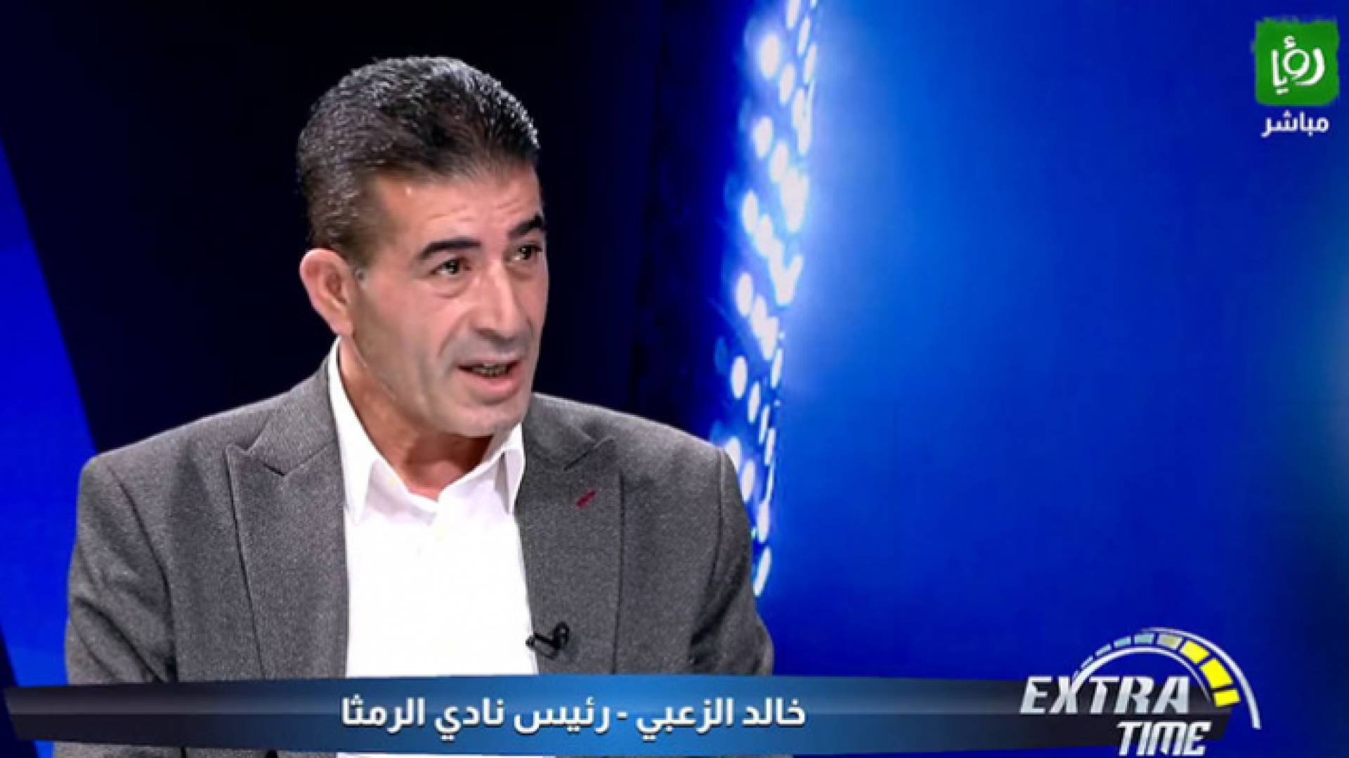 صورة لرئيس نادي الرمثا خالد الزعبي في حديث خاص لبرنامج "اكسترا تايم"