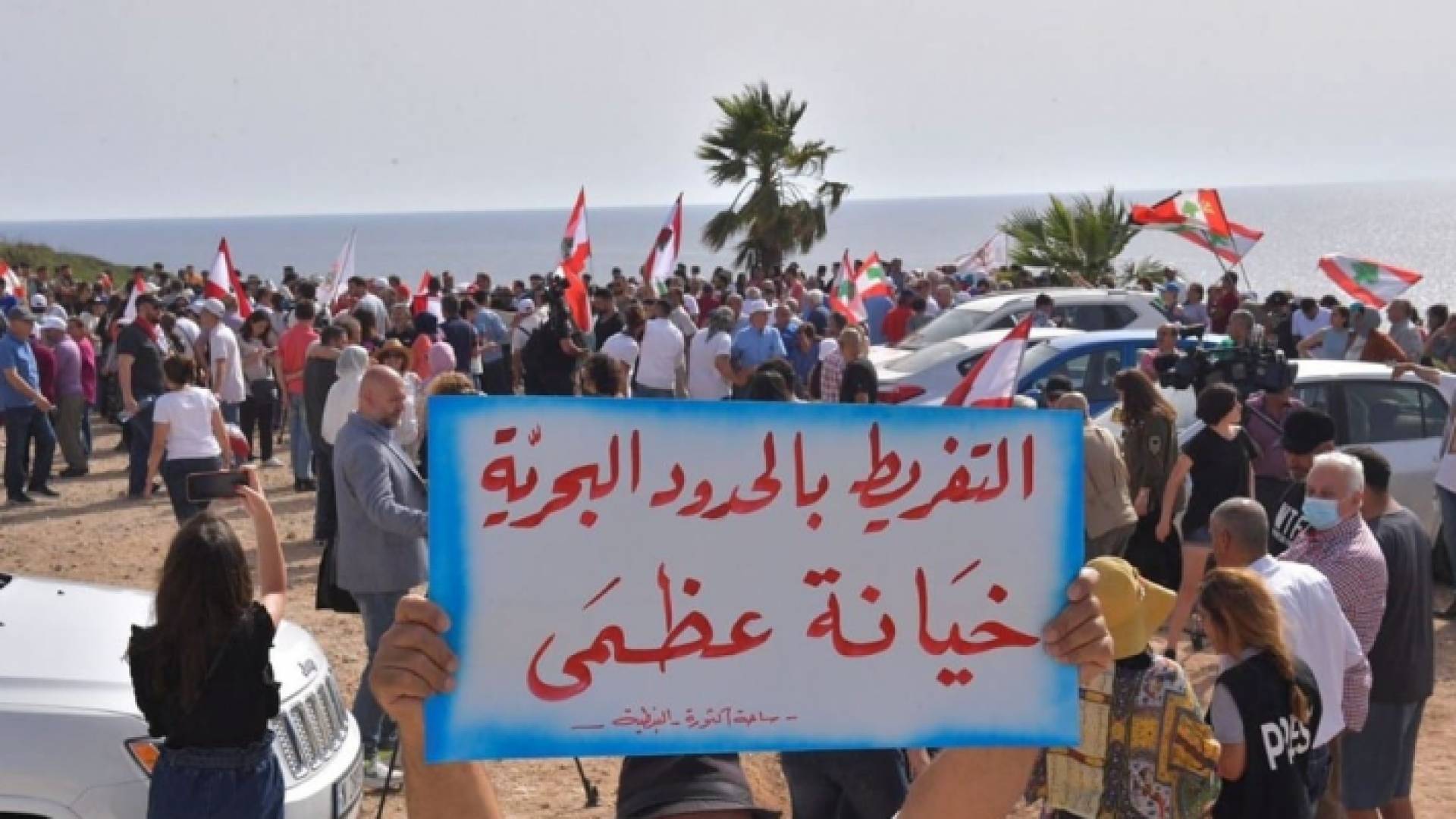 جانب من الوقفة الاحتجاجية في الناقورة