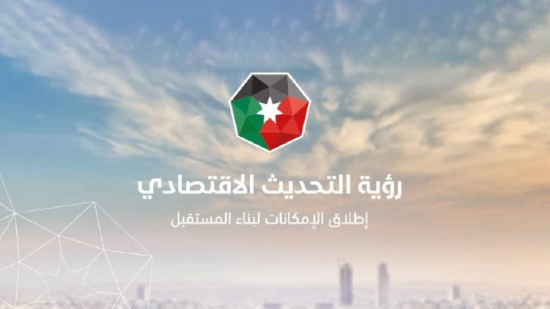 رؤية التحديث الاقتصادي