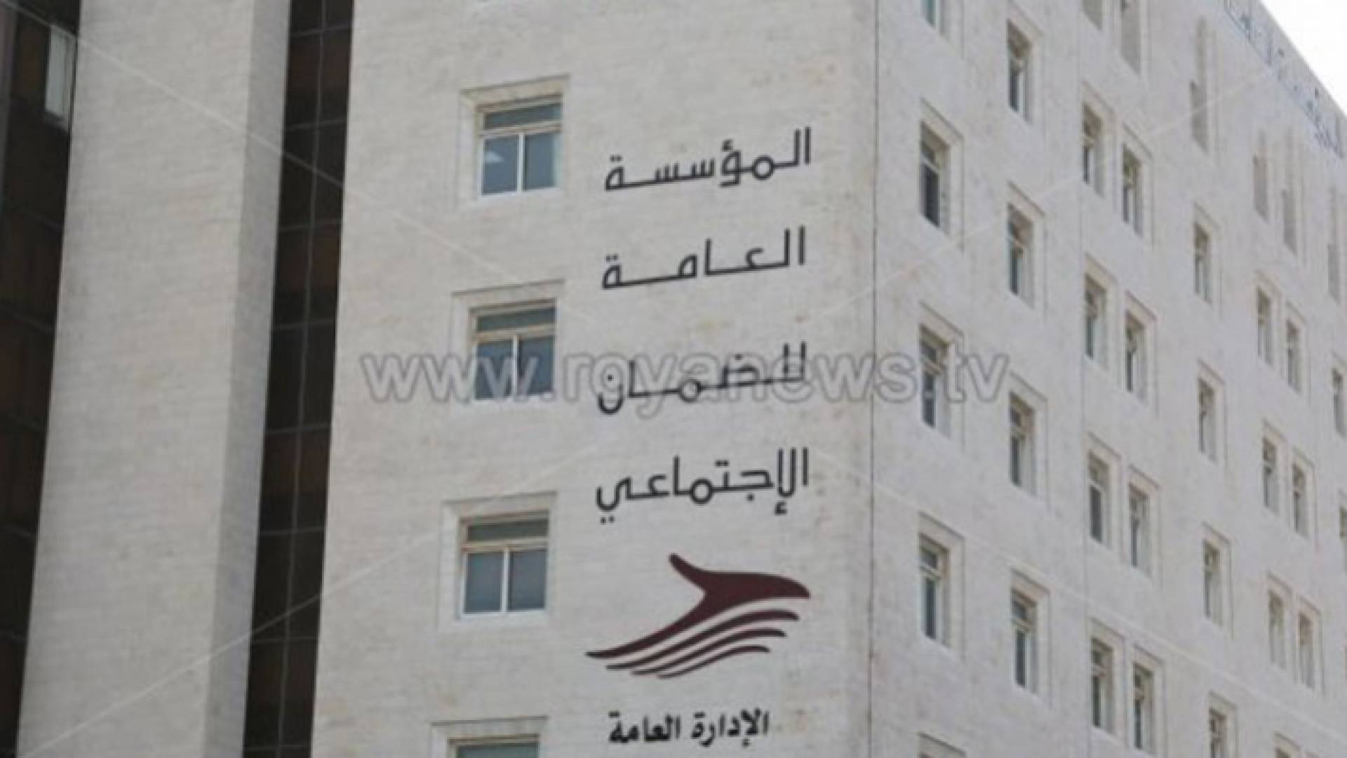 المؤسسة العامة للضمان الاجتماعي