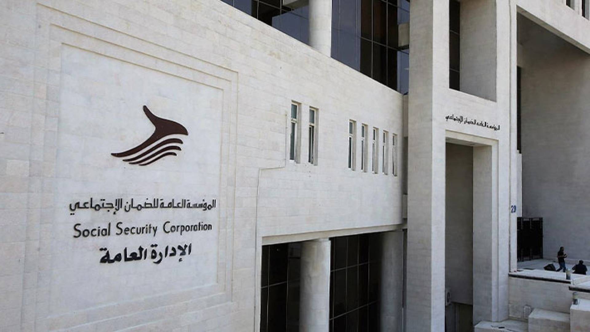 مبنى الإدارة العامة للمؤسسة العامة للضمان الاجتماعي
