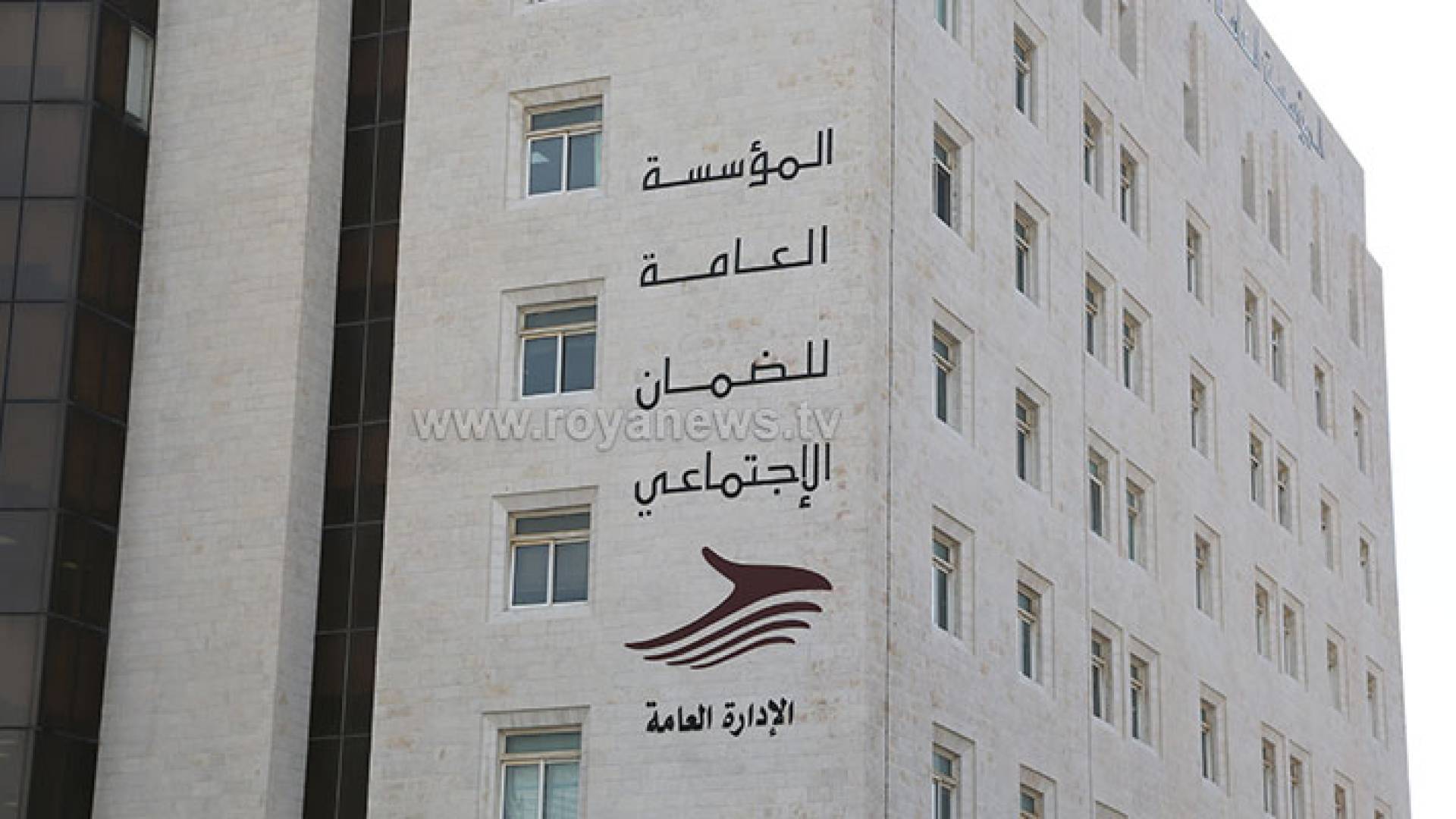 المؤسسة العامة للضمان الاجتماعي