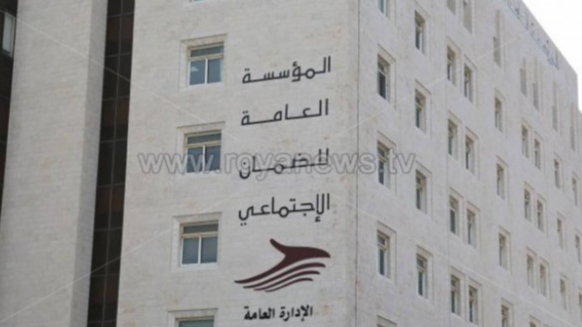 المؤسسة العامة للضمان الاجتماعي