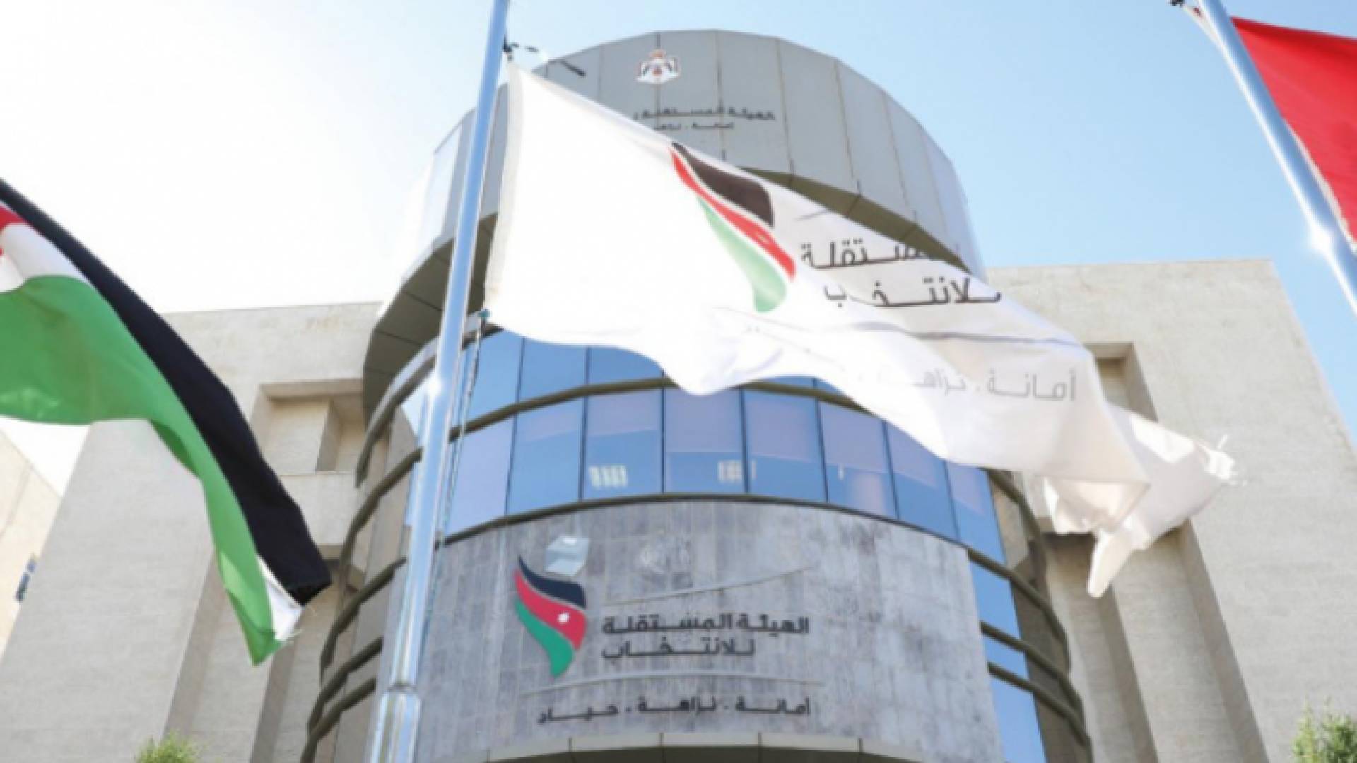 مبنى الهيئة المستقلة للانتخاب