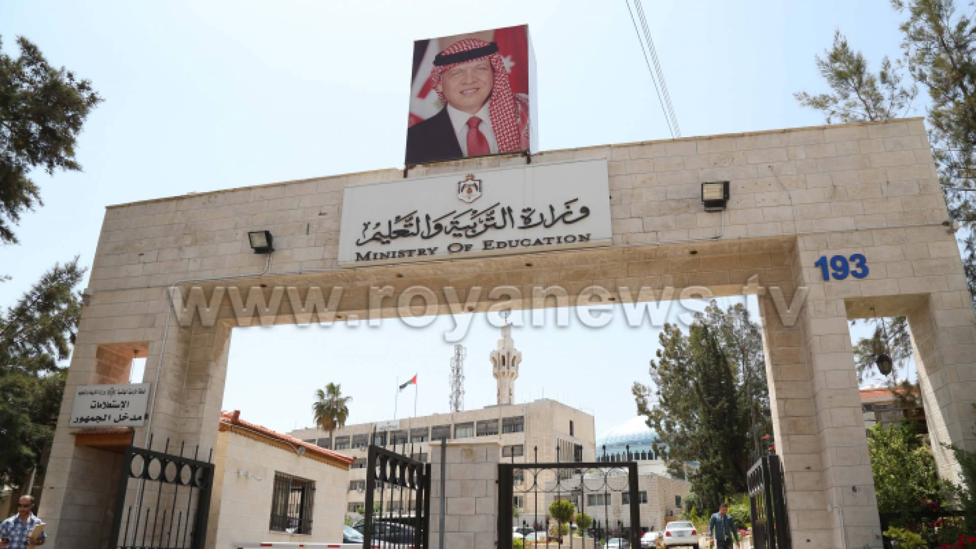 وزارة التربية والتعليم - ارشيفية