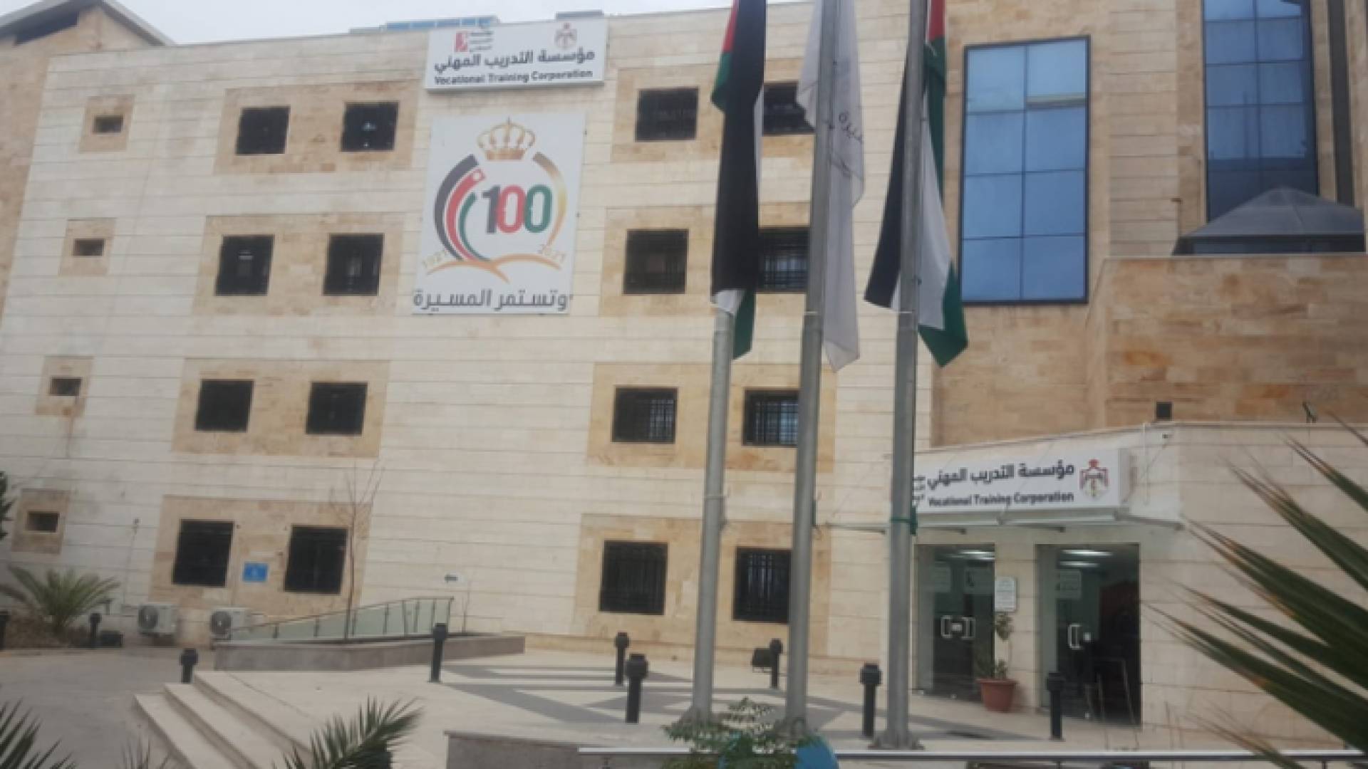 مؤسسة التدريب المهني