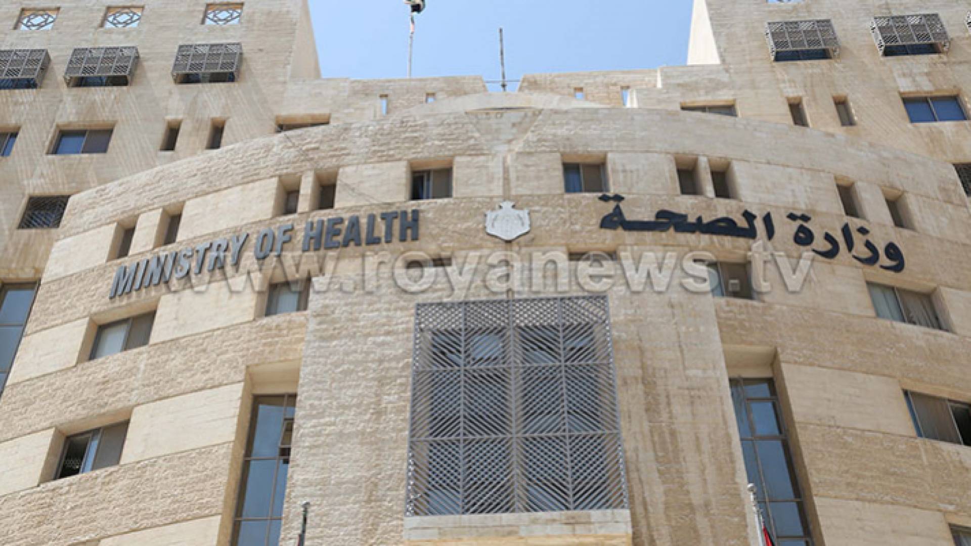 وزارة الصحة