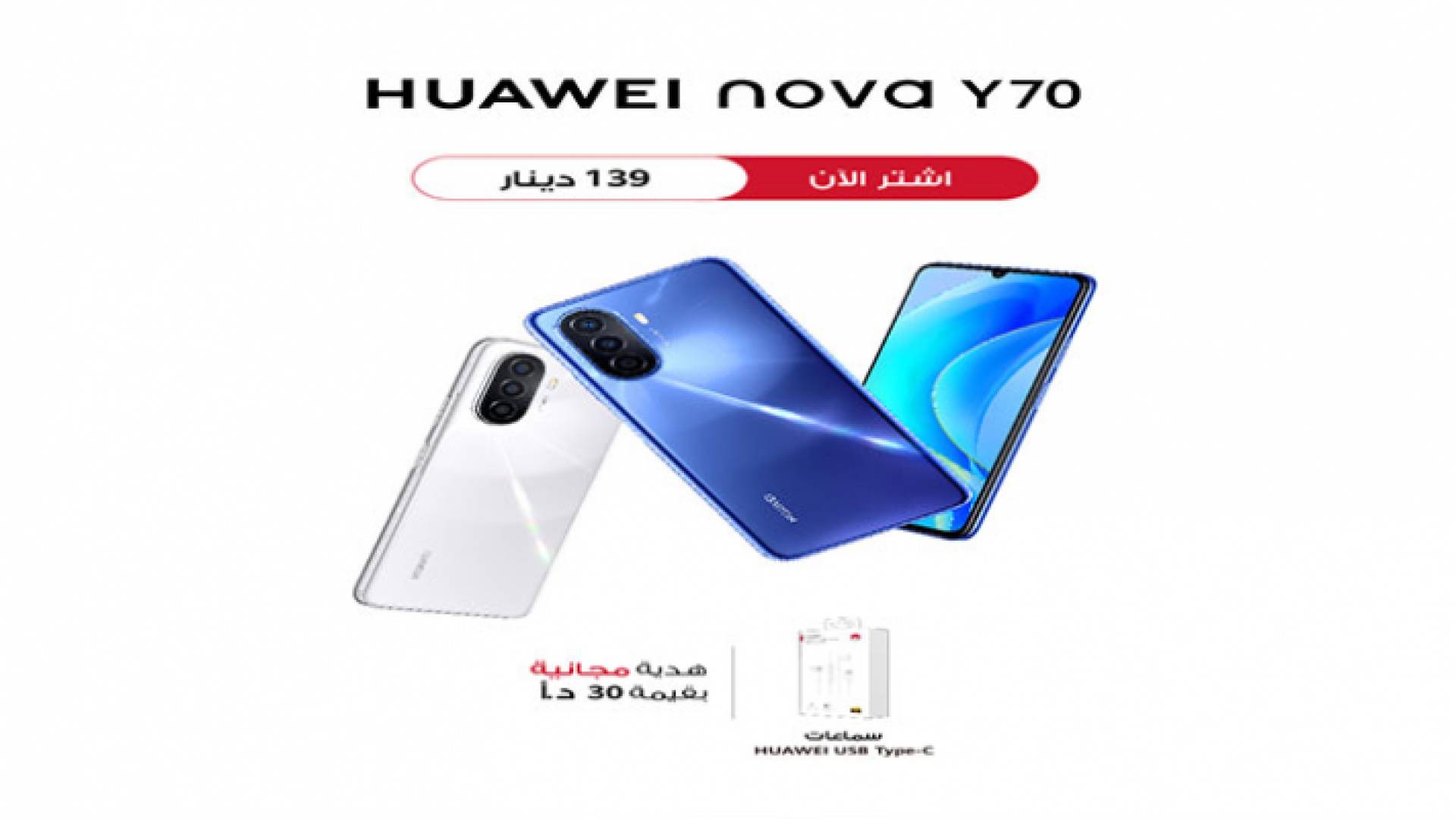 HUAWEI nova Y70