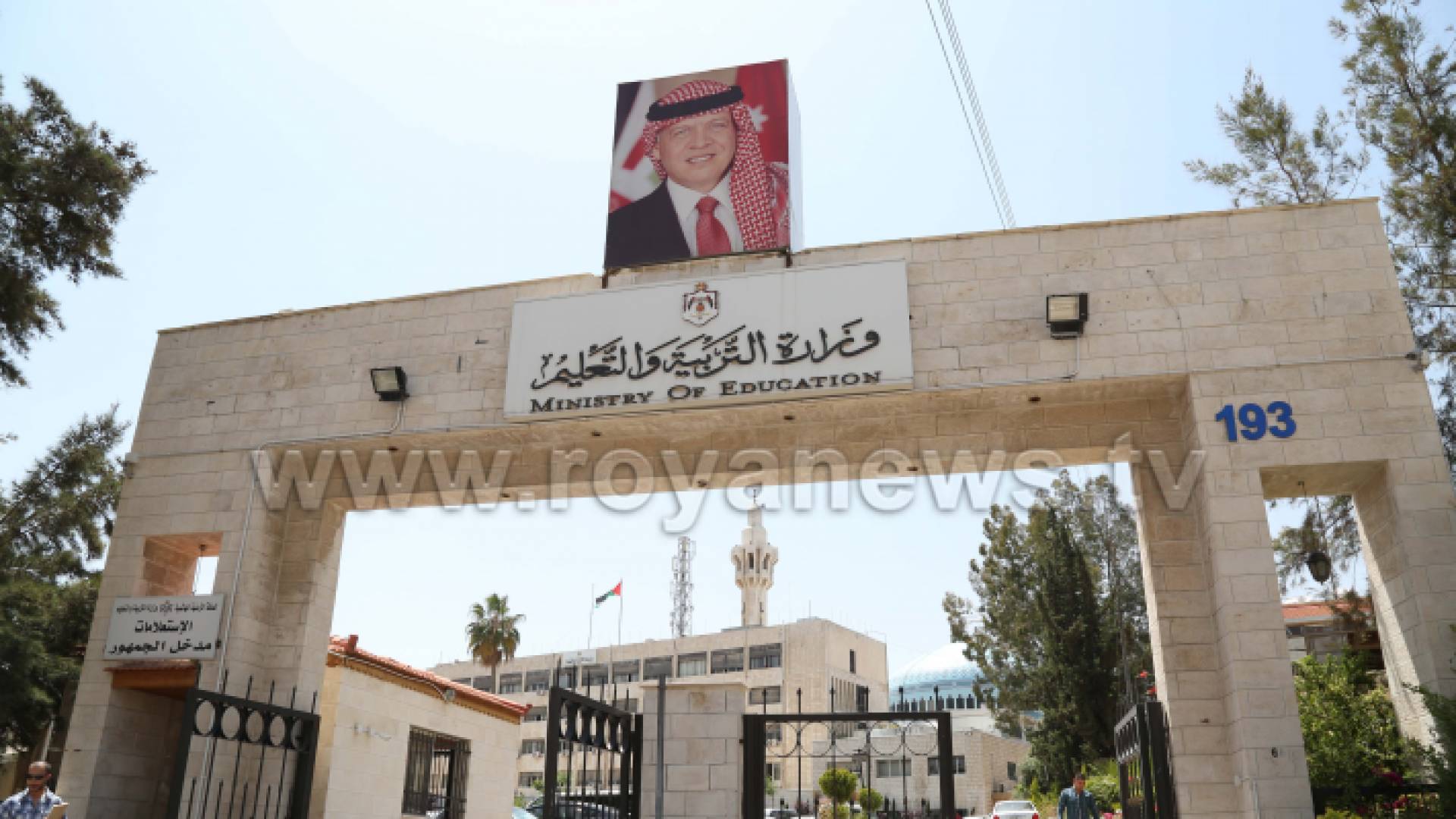 مبنى وزارة التربية والتعليم