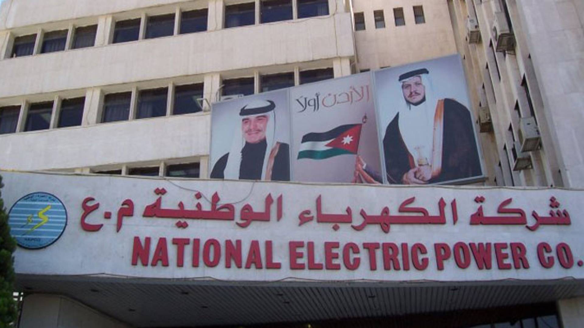 شركة الكهرباء الوطنية